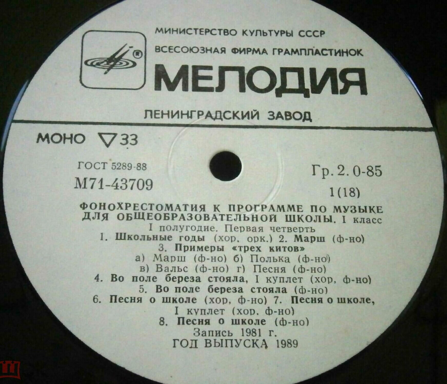 ФОНОХРЕСТОМАТИЯ К ПРОГРАММЕ ПО МУЗЫКЕ ДЛЯ ОБЩЕОБРАЗОВАТЕЛЬНОЙ ШКОЛЫ. 1 класс