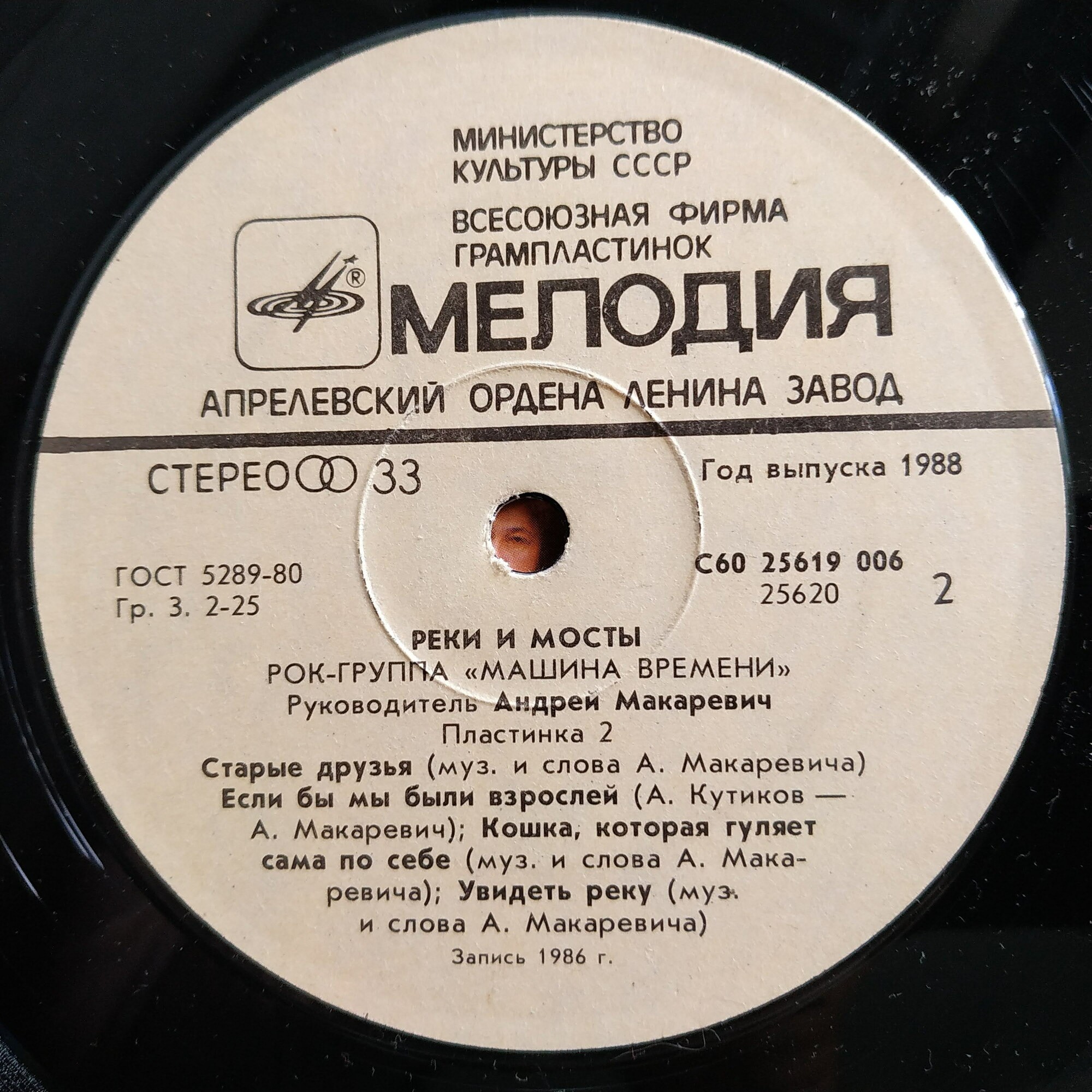 Рок-группа "МАШИНА ВРЕМЕНИ" - Реки и мосты (2)