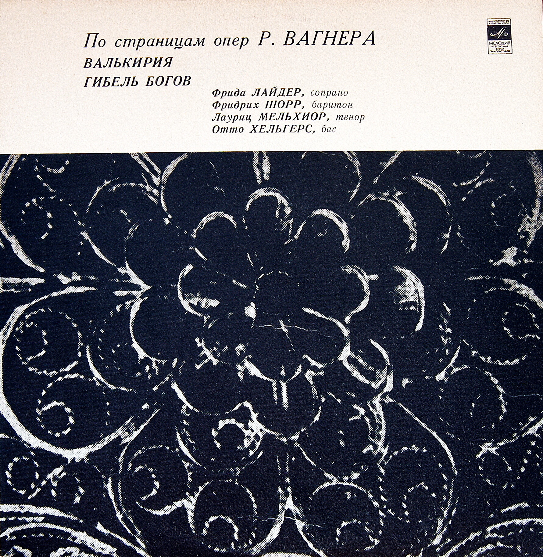 По страницам опер Р. Вагнера