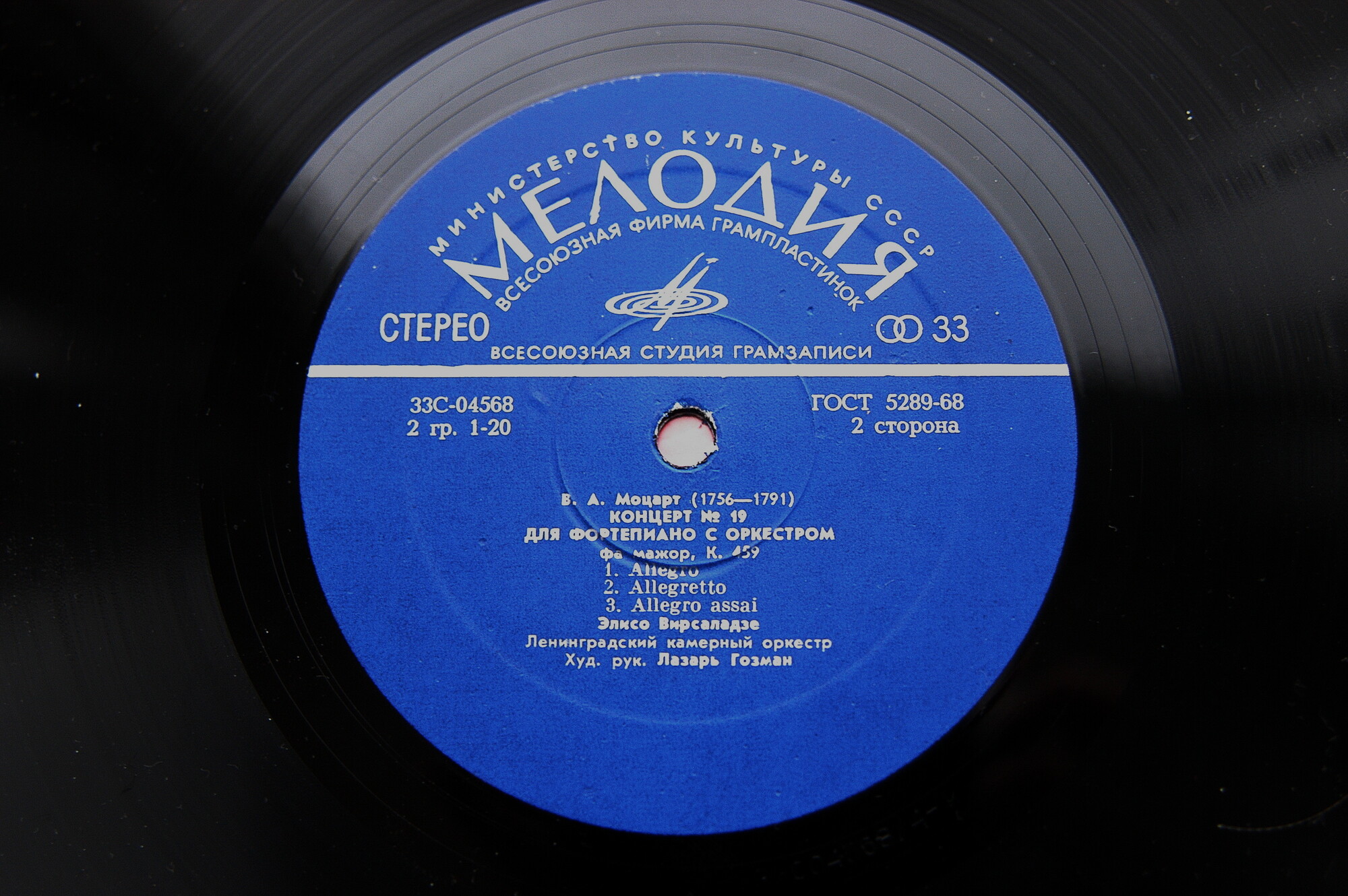 В. А. Моцарт. Играет Элисо Вирсаладзе