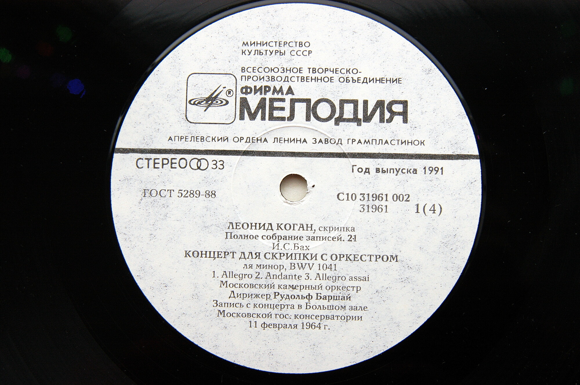 Леонид КОГАН (скрипка). Полное собрание записей (Выпуск 21)