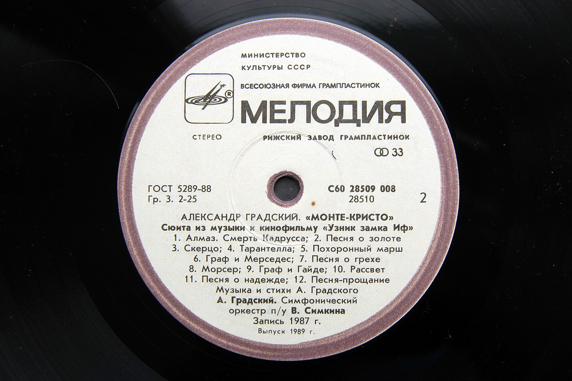 Александр Градский - Монте-Кристо