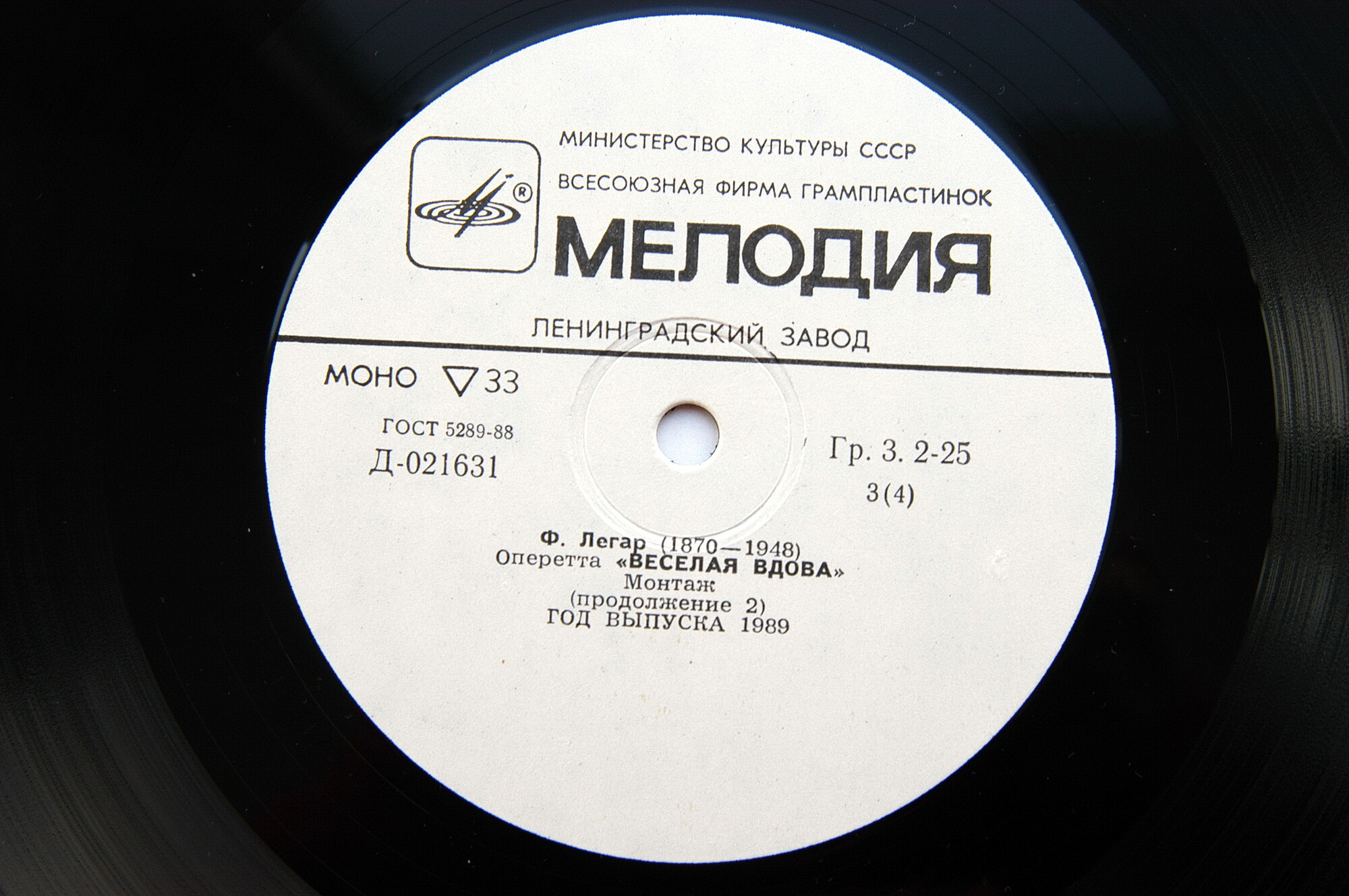 Франц Легар. Весёлая вдова (оперетта)