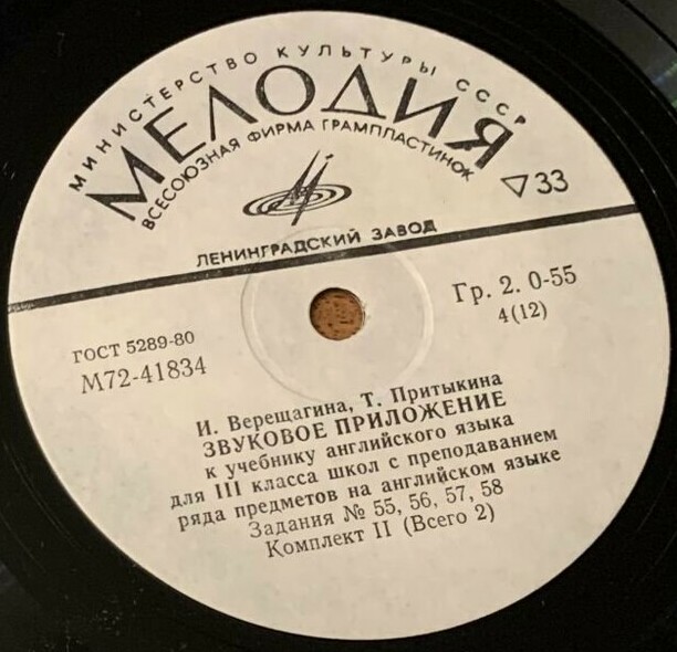 ЗВУКОВОЕ ПРИЛОЖЕНИЕ К УЧЕБНИКУ АНГЛИЙСКОГО ЯЗЫКА ДЛЯ III КЛАССА ШКОЛ С ПРЕПОДАВАНИЕМ РЯДА ПРЕДМЕТОВ НА АНГЛИЙСКОМ ЯЗЫКЕ (в двух комплектах). Авторы — И. Верещагина, Т. Притыкина