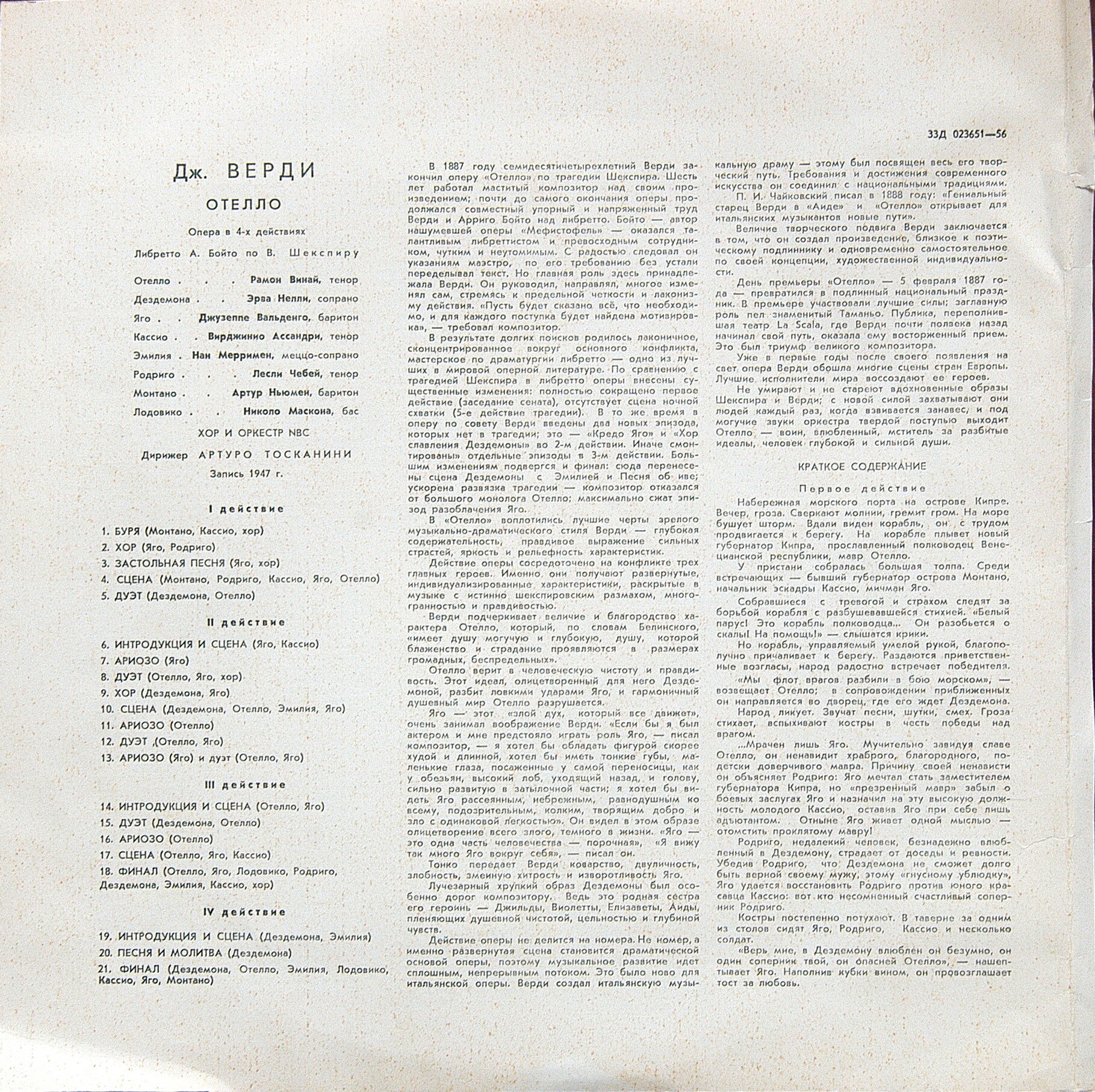 Дж. ВЕРДИ Отелло (опера) (Артуро Тосканини)