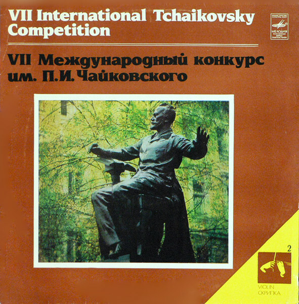 VII Международный конкурс имени П. И. Чайковского. Скрипка (2)