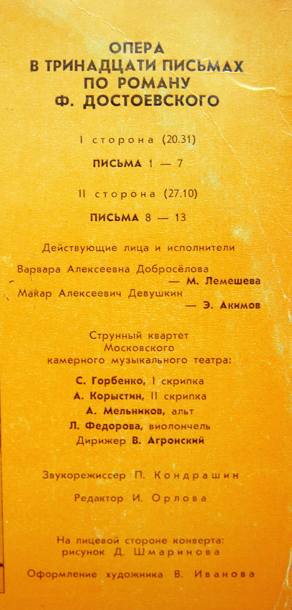 Г.СЕДЕЛЬНИКОВ. Бедные люди: Опера в 13 письмах по роману Ф. Достоевского.