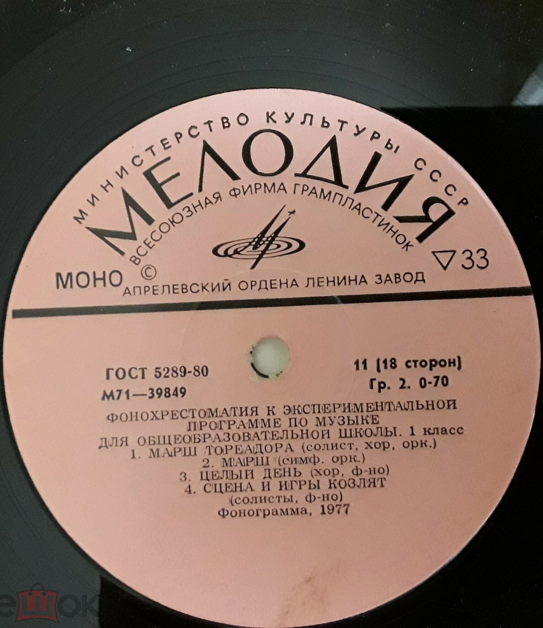 ФОНОХРЕСТОМАТИЯ К ЭКСПЕРИМЕНТАЛЬНОЙ ПРОГРАММЕ ПО МУЗЫКЕ ДЛЯ ОБЩЕОБРАЗОВАТЕЛЬНОЙ ШКОЛЫ. 1 класс