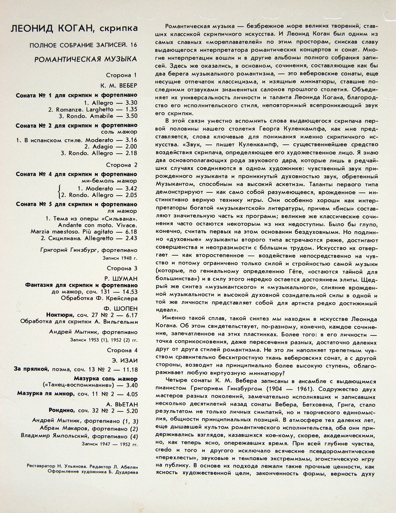 КОГАН Леонид (скрипка). Полное собрание записей (Выпуск 16 - Романтическая музыка).