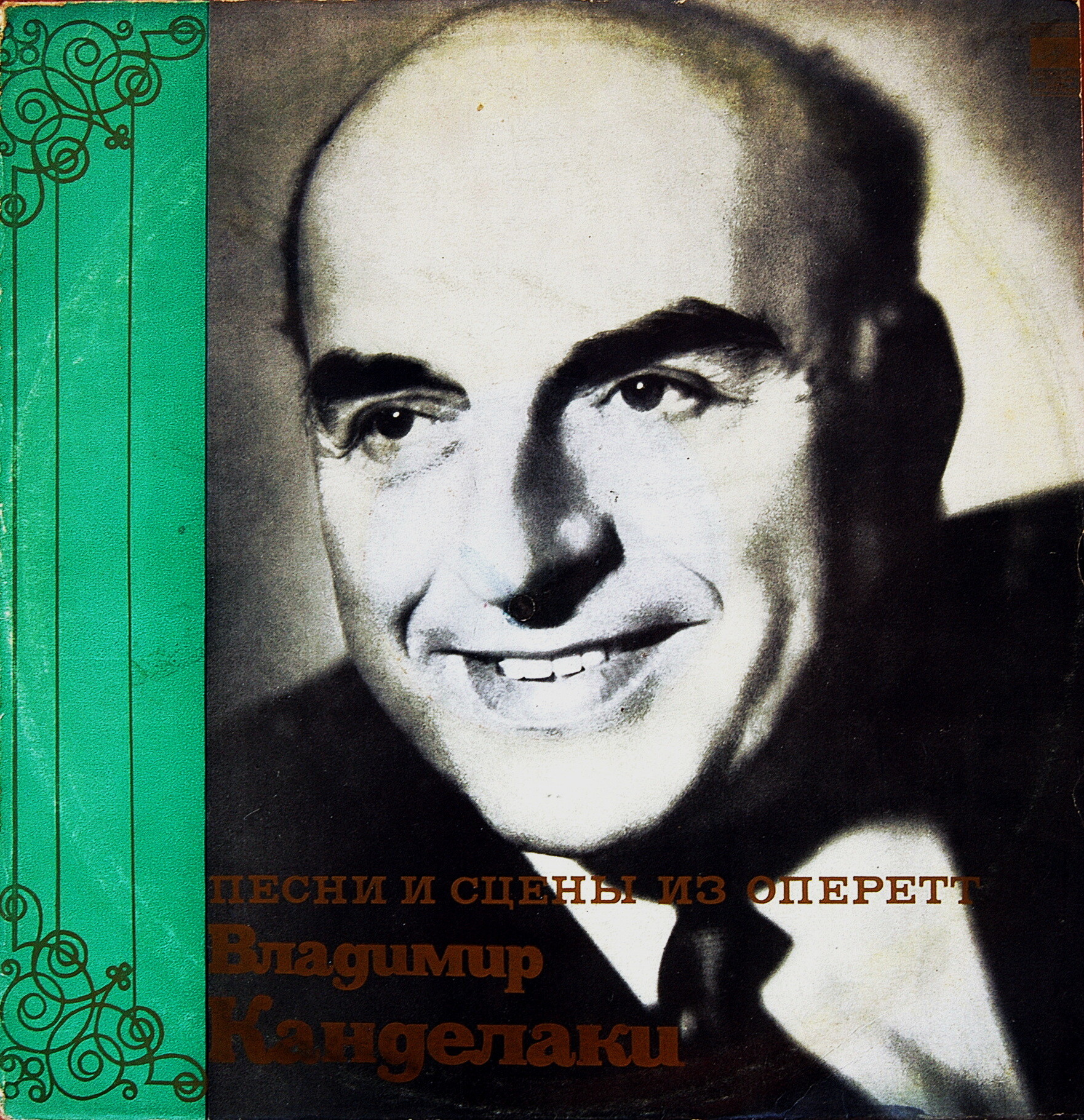 Владимир КАНДЕЛАКИ