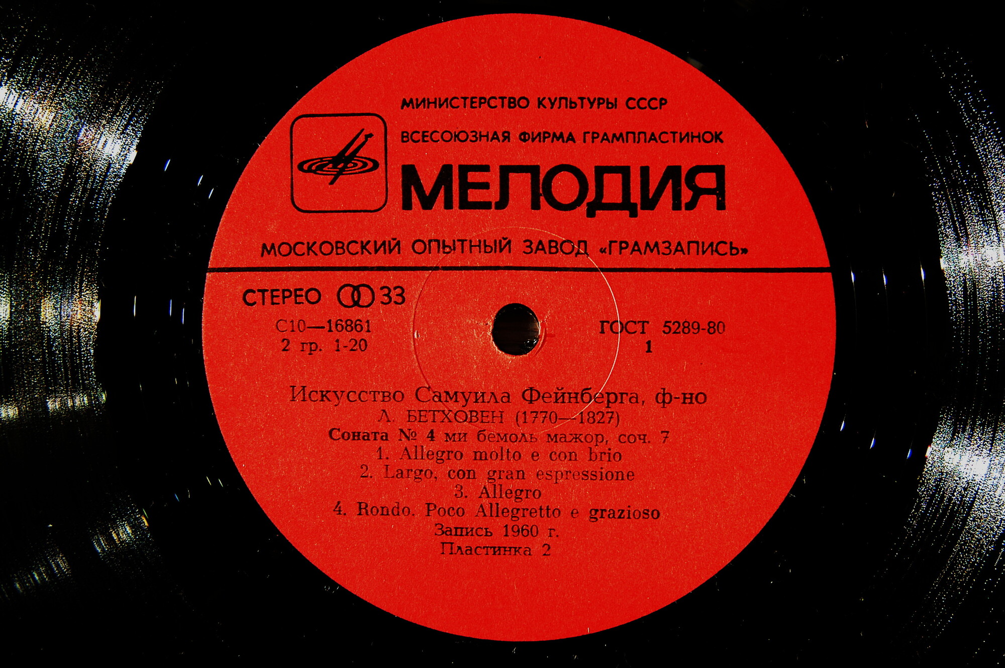 Искусство Самуила Фейнберга, ф-но. Пластинки 1-3