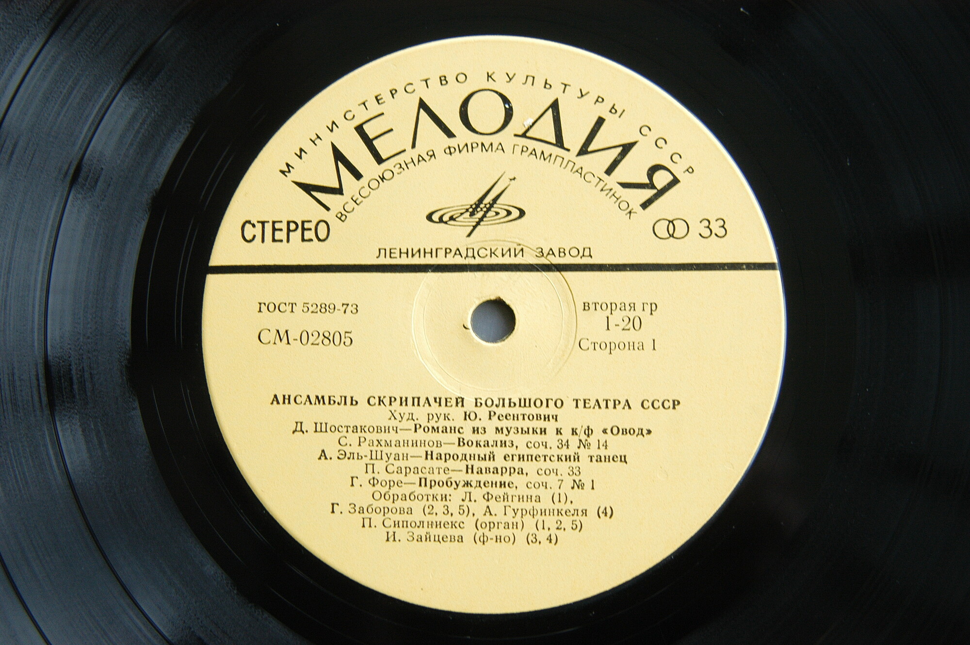 Ансамбль скрипачей Большого театра СССР