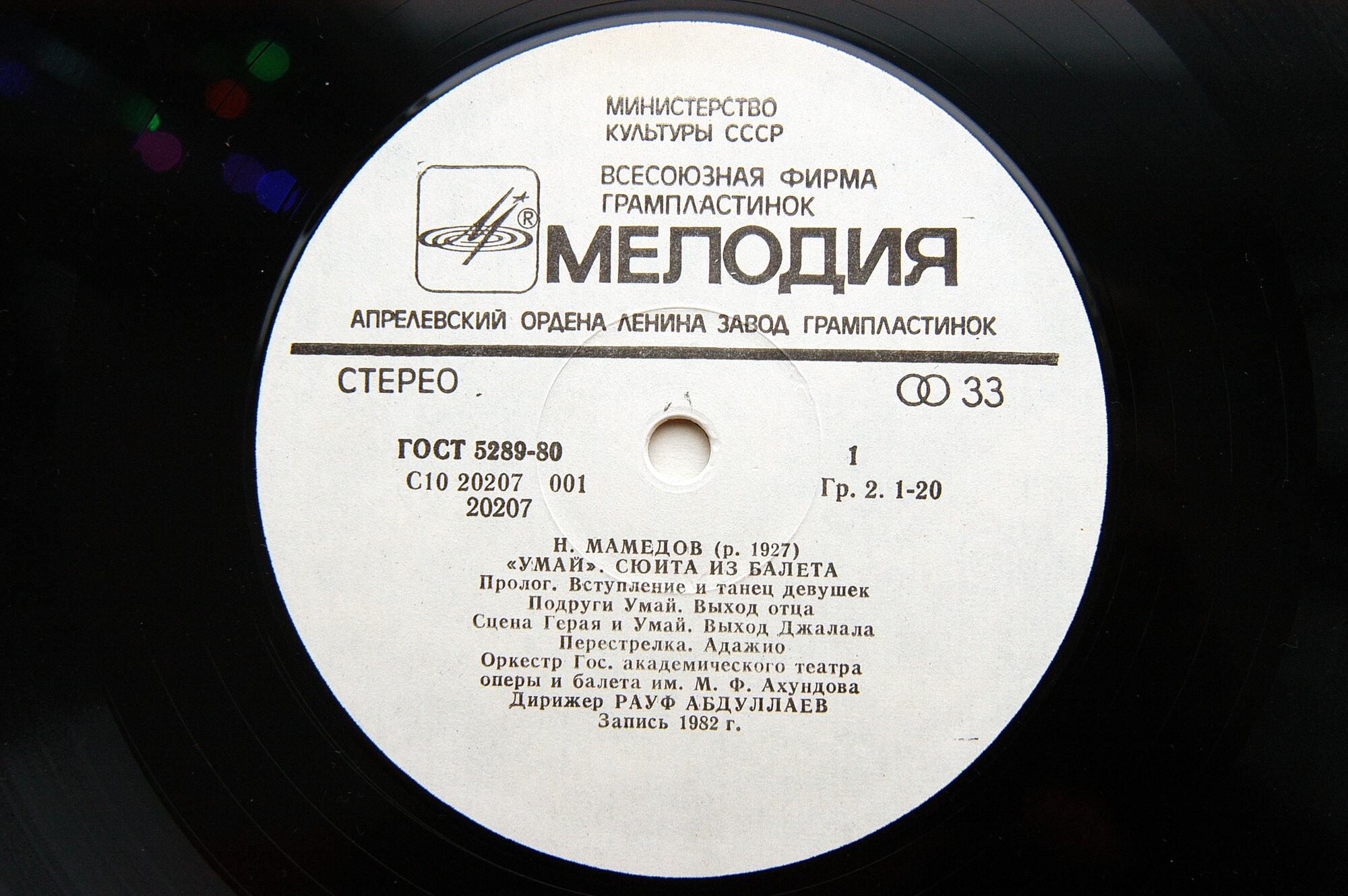 Н. МАМЕДОВ (1927): «Умай», сюита из балета.