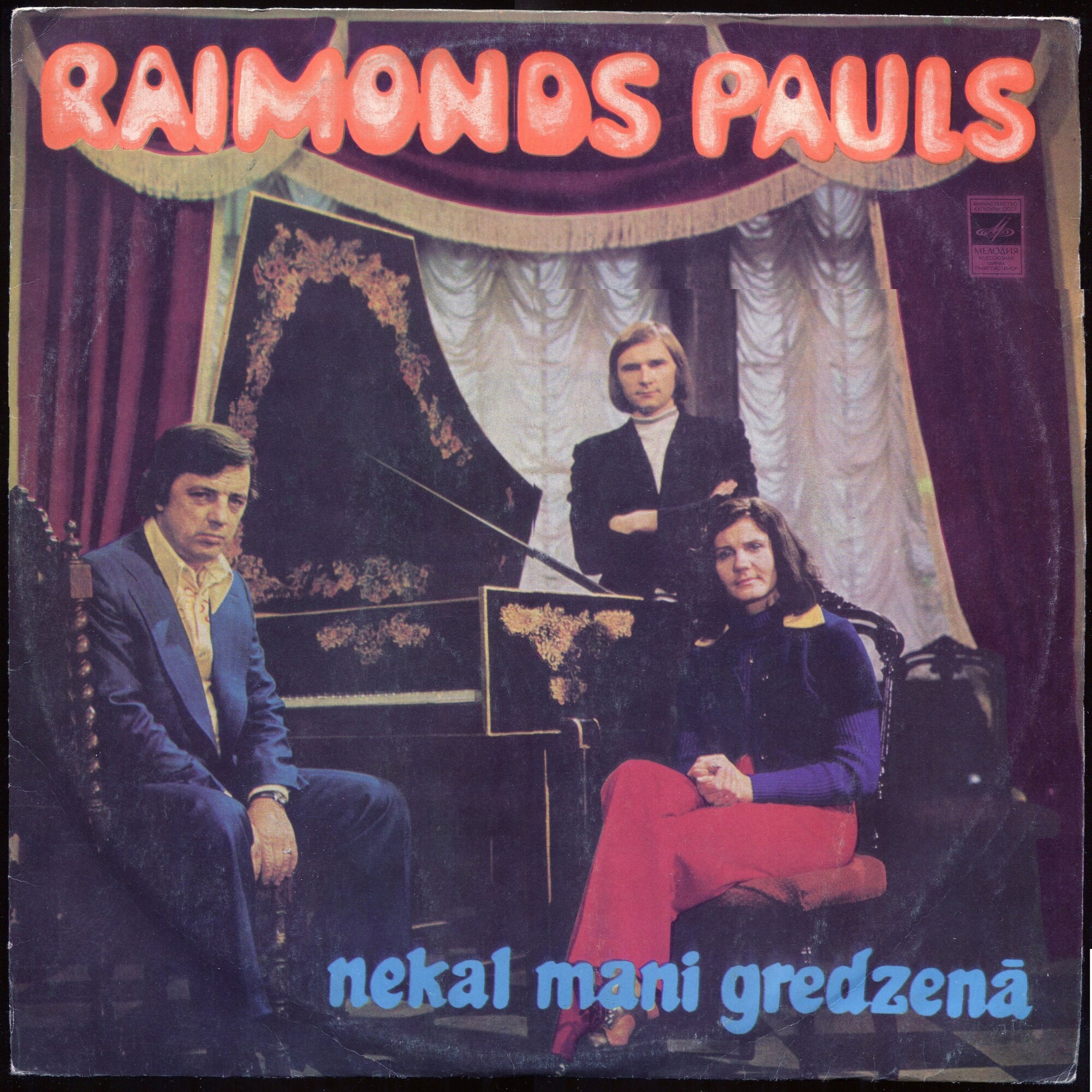 Raimonds Pauls. NEKAL MANI GREDZENA (Не сковывай меня кольцом)