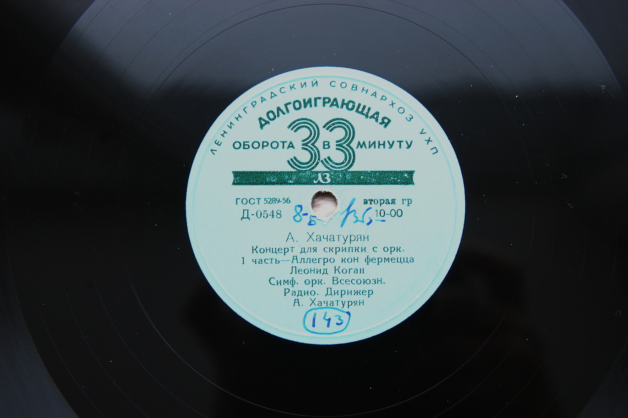 А. ХАЧАТУРЯН (1903–1978): Концерт для скрипки с оркестром (Л. Коган, А. Хачатурян)