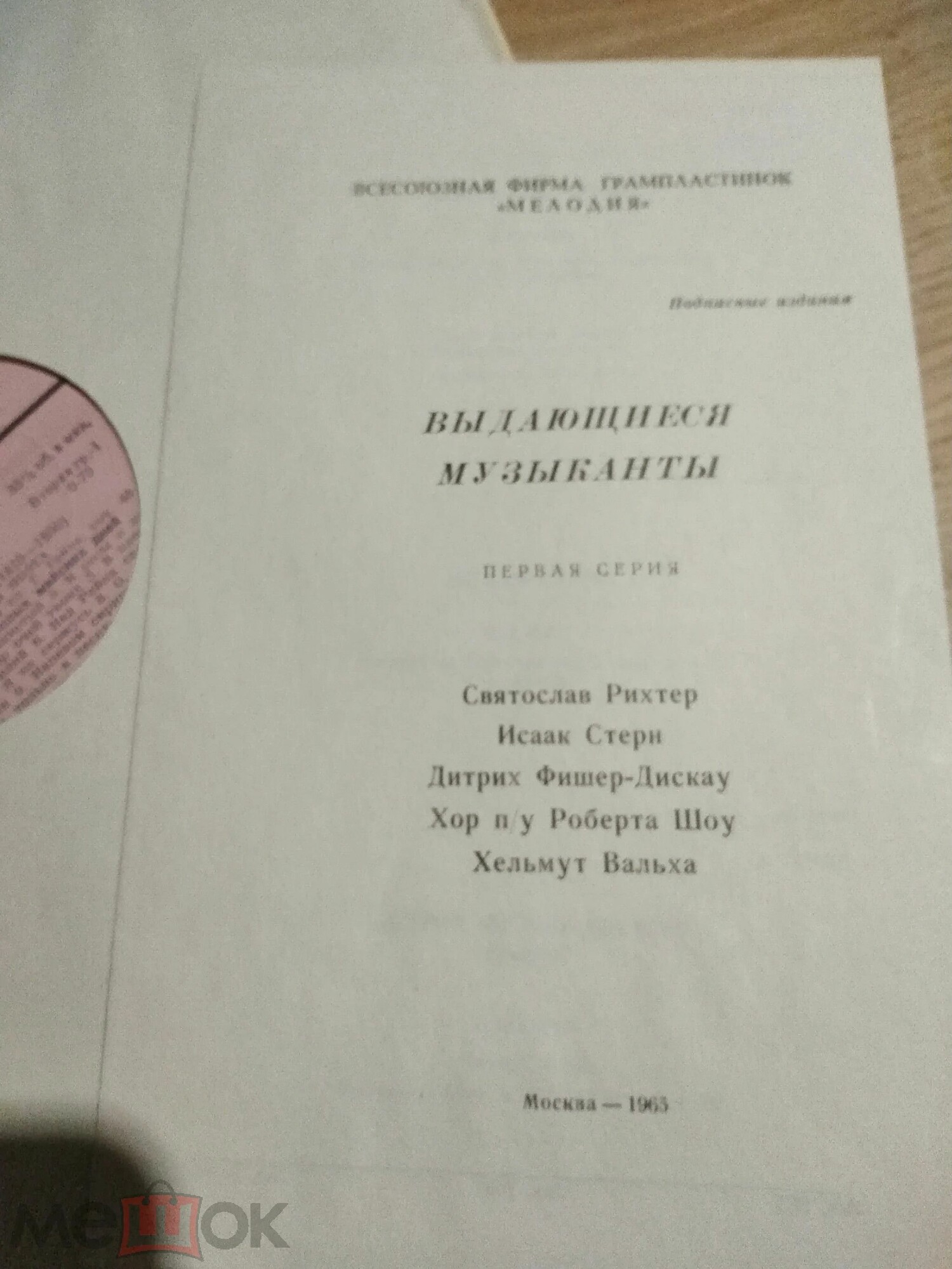 Выдающиеся музыканты. 1 серия