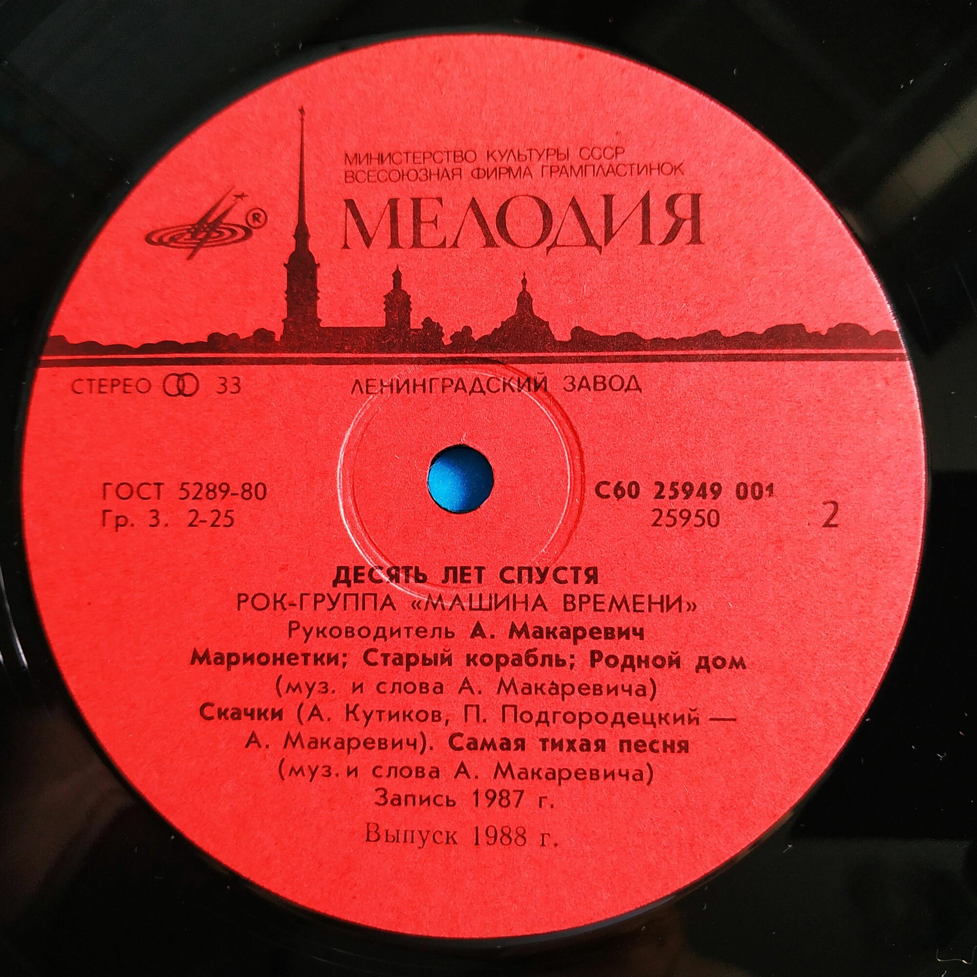 Рок-группа "Машина времени". «Десять лет спустя»