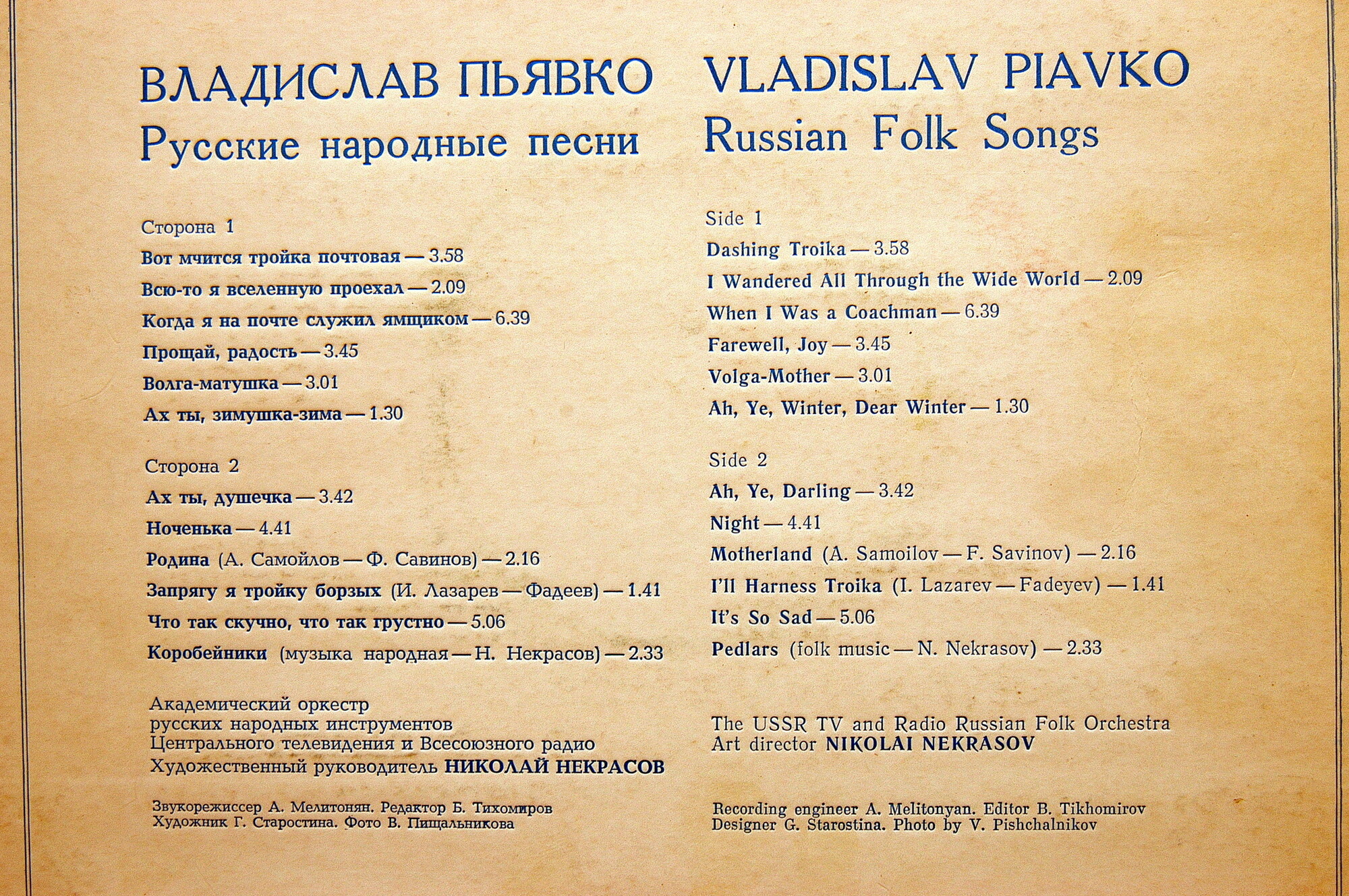 ВЛАДИСЛАВ ПЬЯВКО "Русские народные песни"