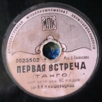 Первая встреча / Два мотылька