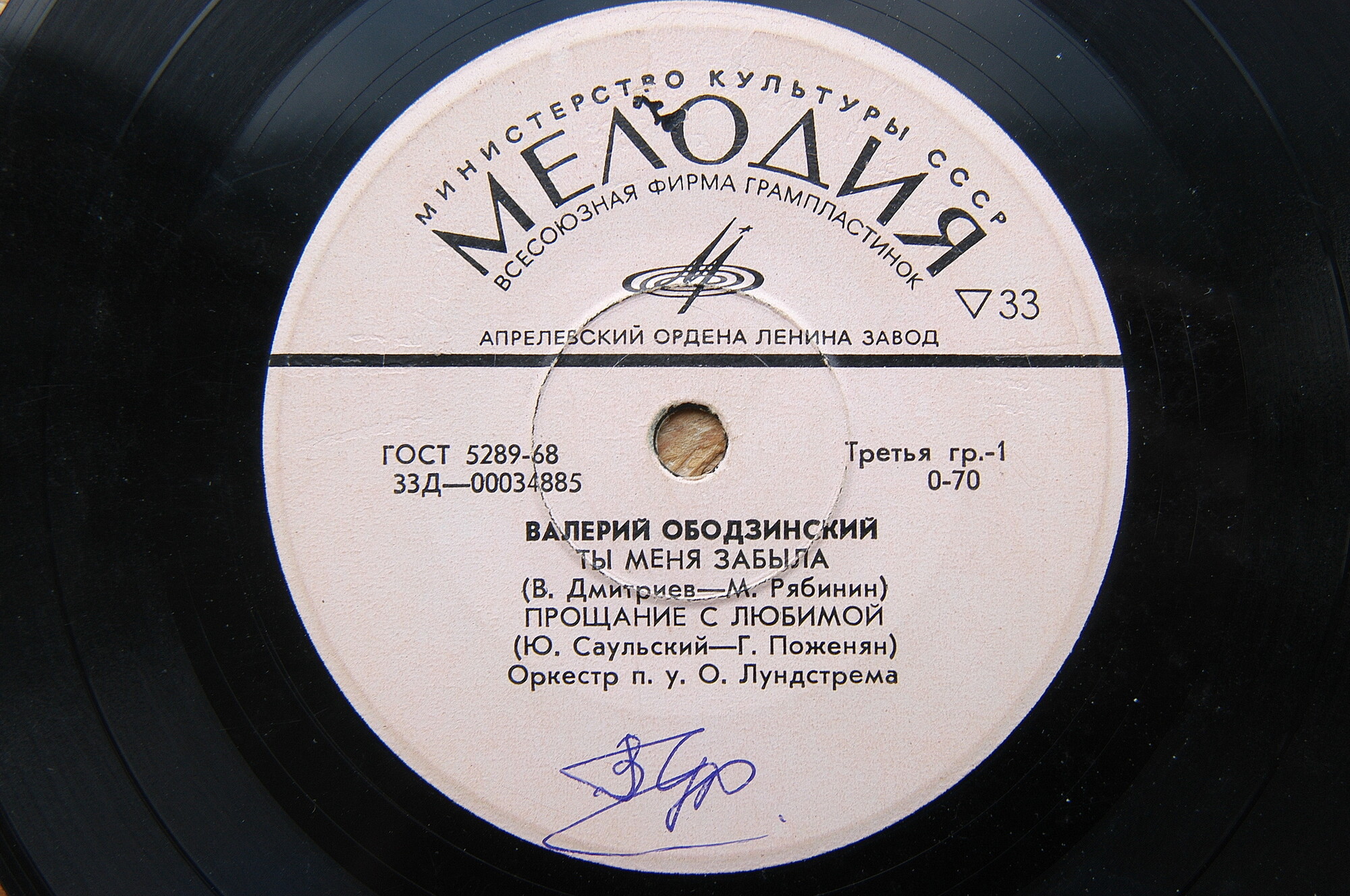 Валерий Ободзинский