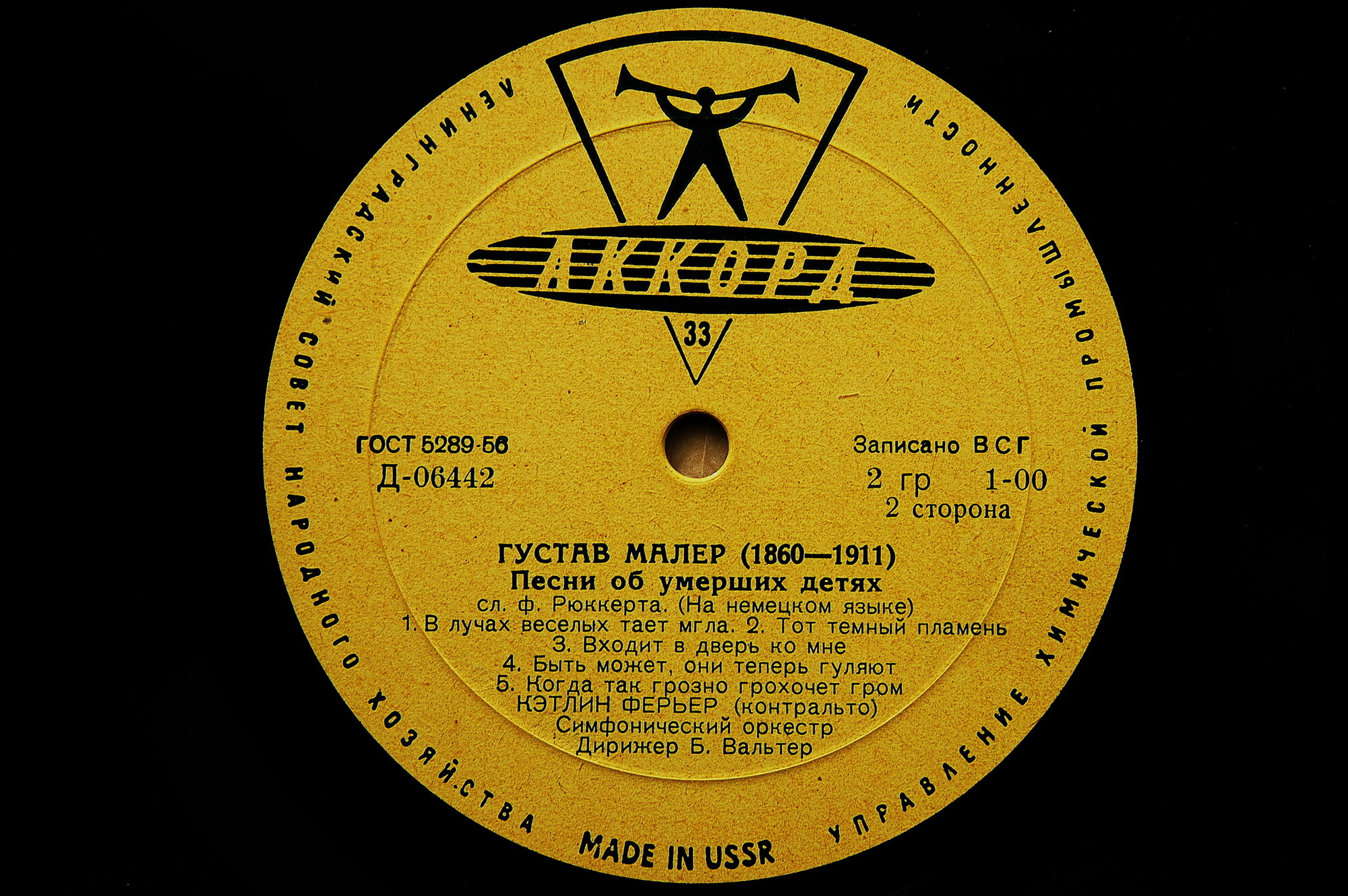 Г. Малер: Песни странствующего подмастерья / Песни об умерших детях