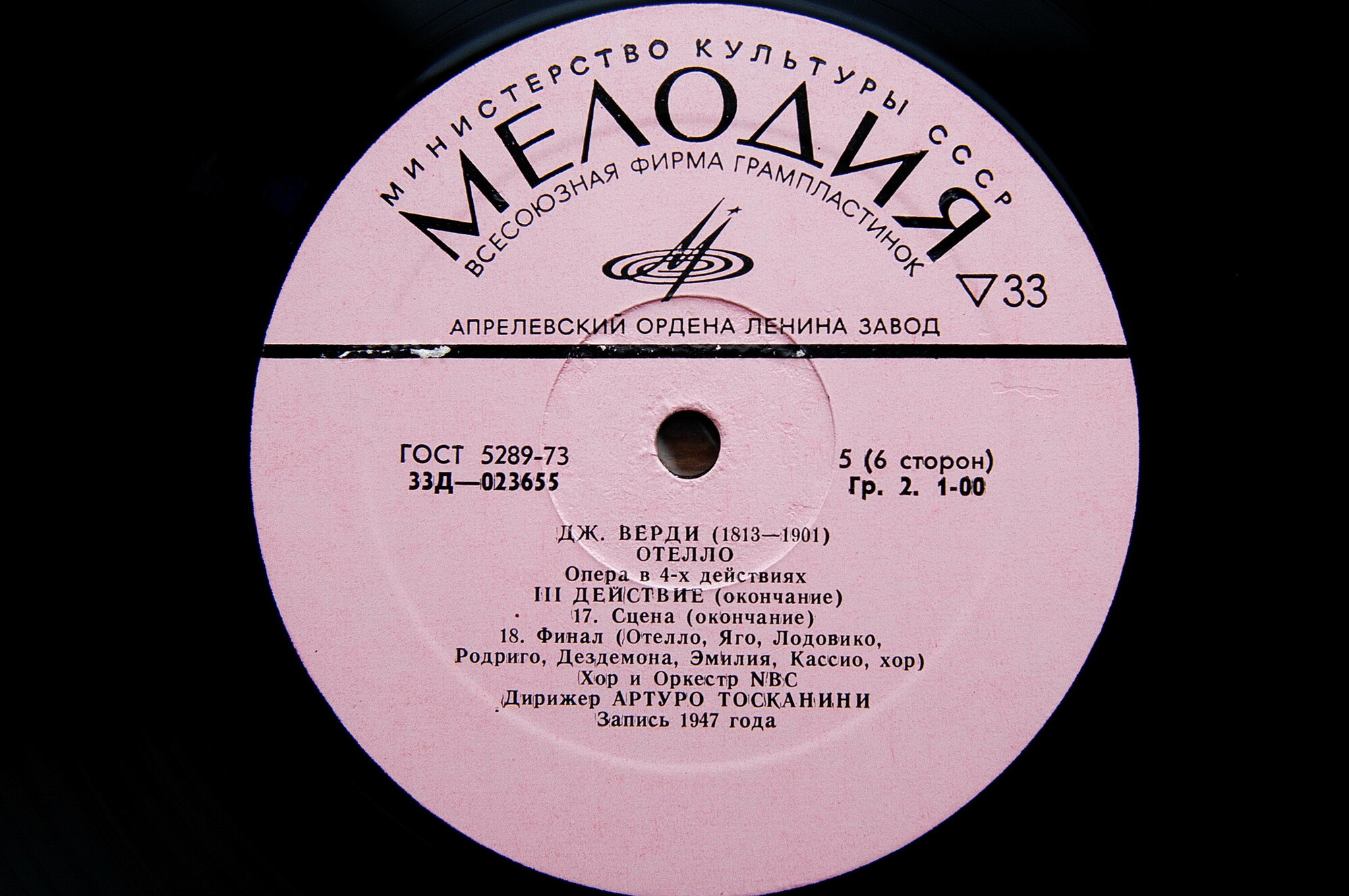 Дж. ВЕРДИ Отелло (опера) (Артуро Тосканини)