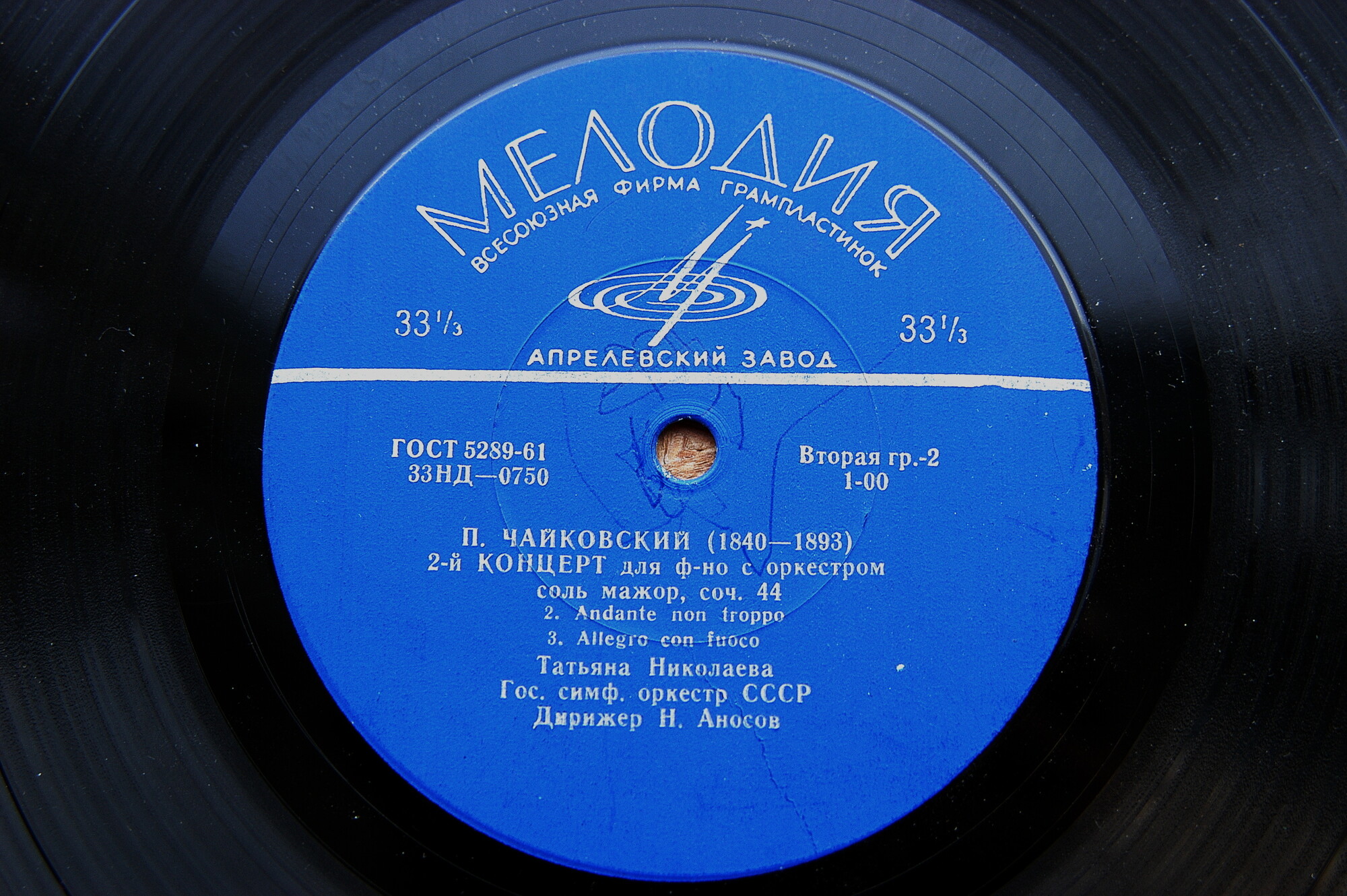 П. ЧАЙКОВСКИЙ (1840–1893): Концерт №2 для фортепиано с оркестром  (Т. Николаева, Н. Аносов)