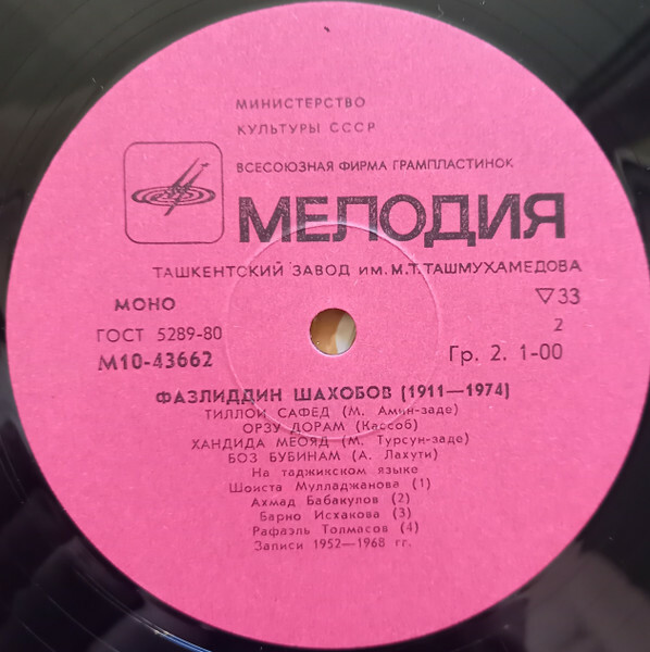Ф. ШАХОБОВ (1911 - 1974):
