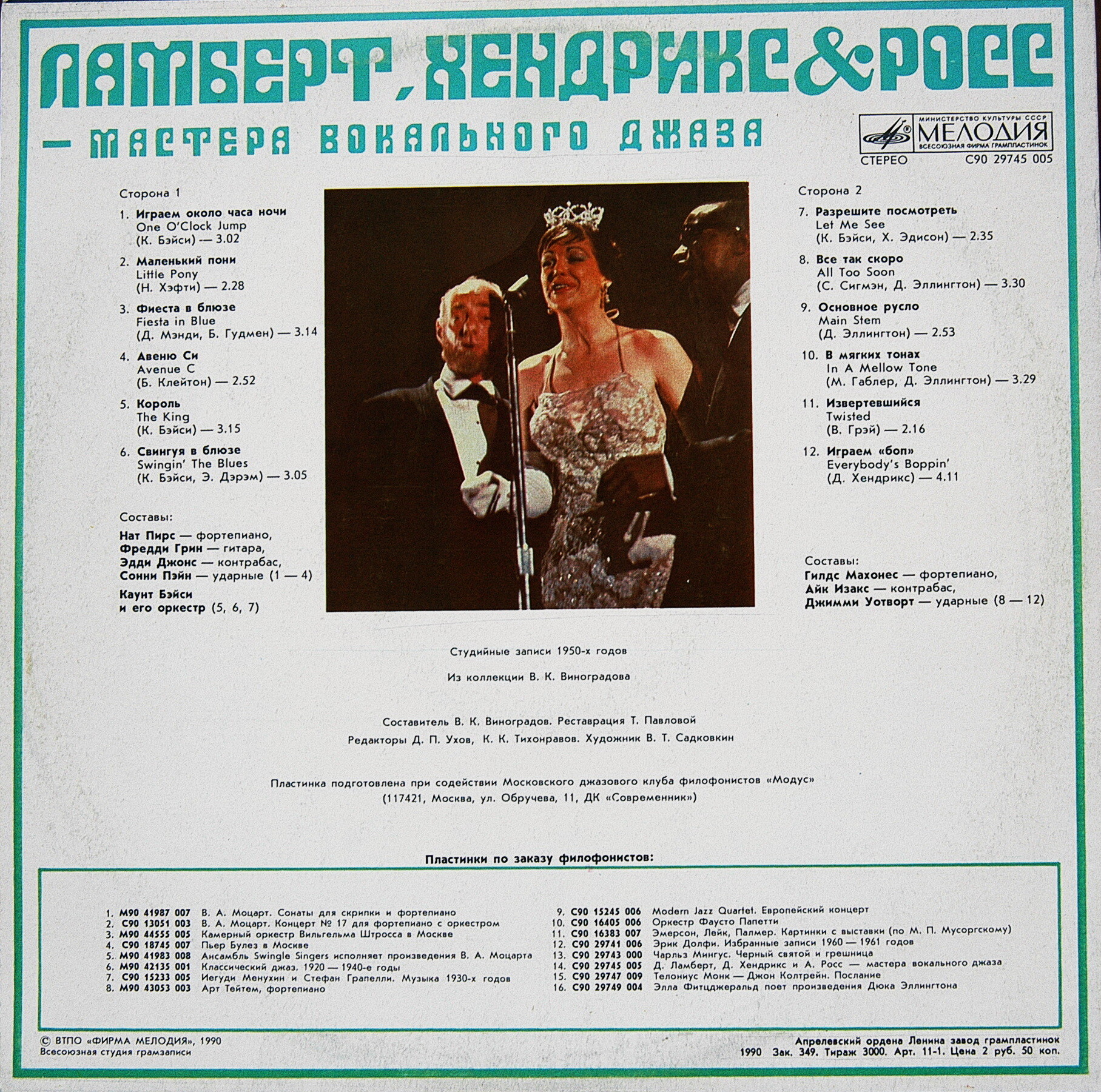 Мастера вокального джаза. ЛАМБЕРТ, ХЕНДРИКС И РОСС.