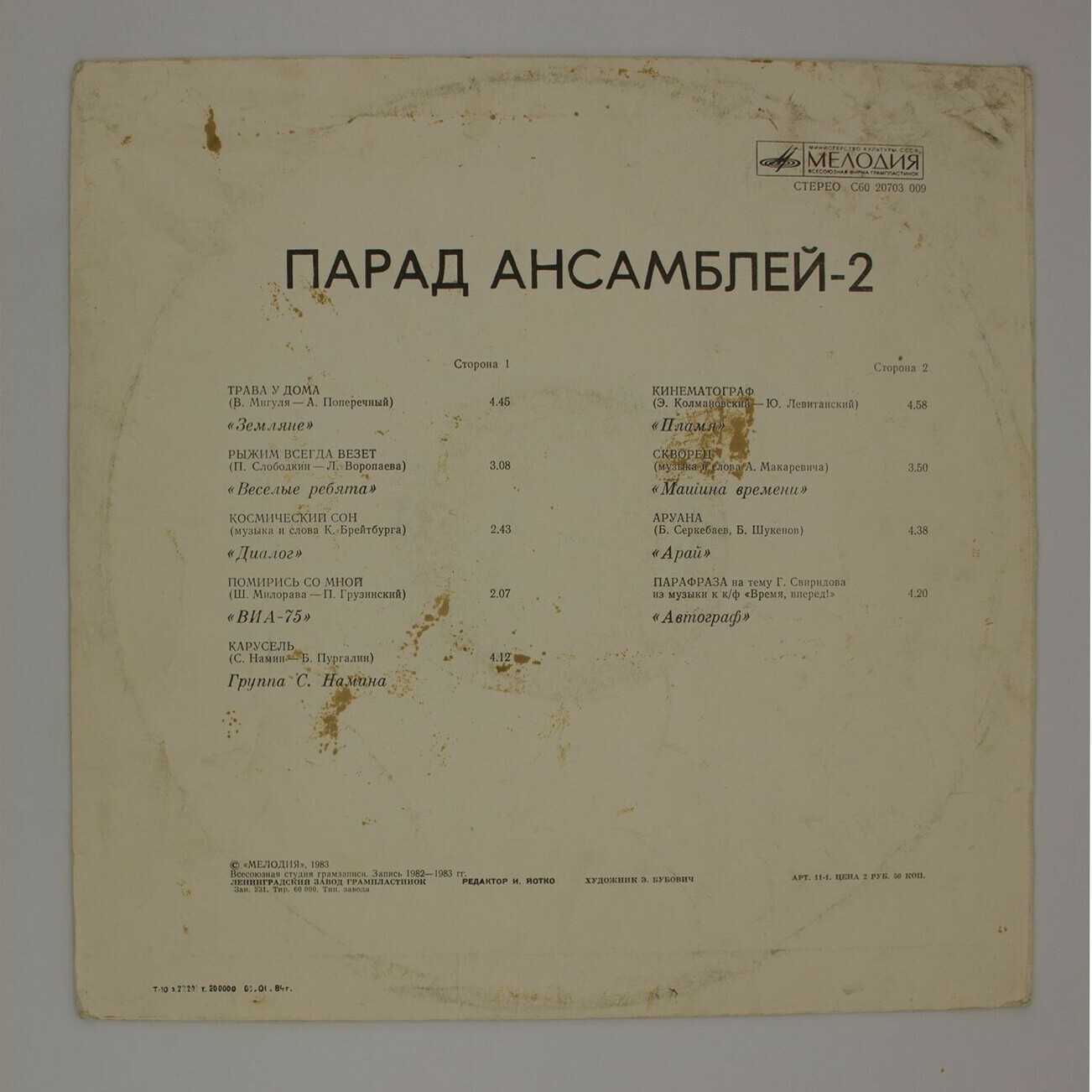 Парад ансамблей - 2