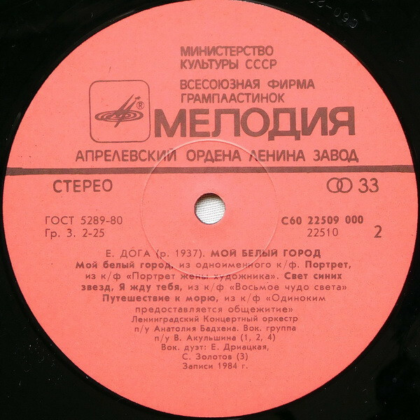 "Мой белый город". Музыку Евгения ДОГИ играет Ленинградский концертный оркестр под управлением Анатолия БАДХЕНА