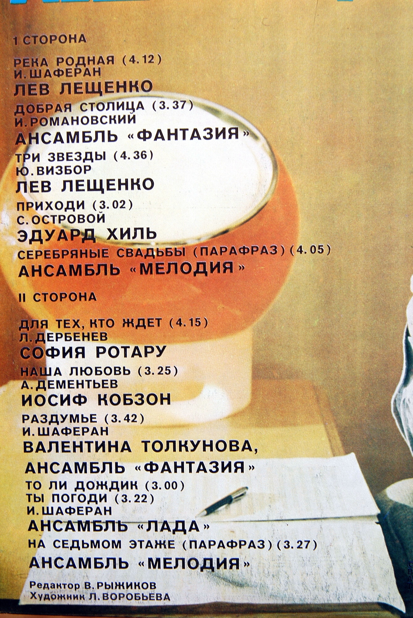 "Раздумье". Песни Павла Аедоницкого