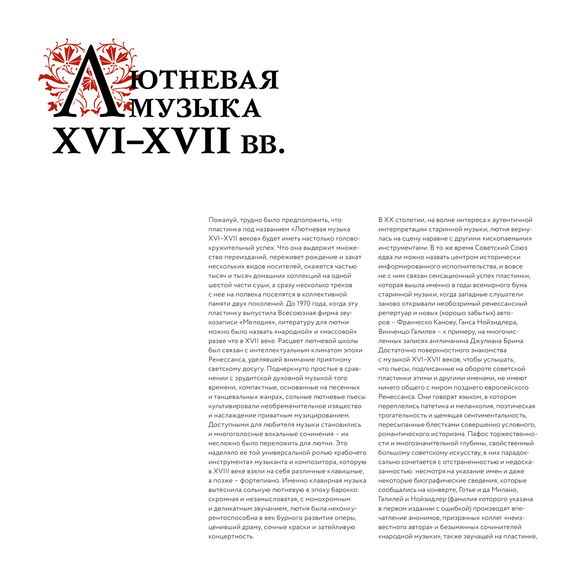 Лютневая музыка XVI–XVII веков