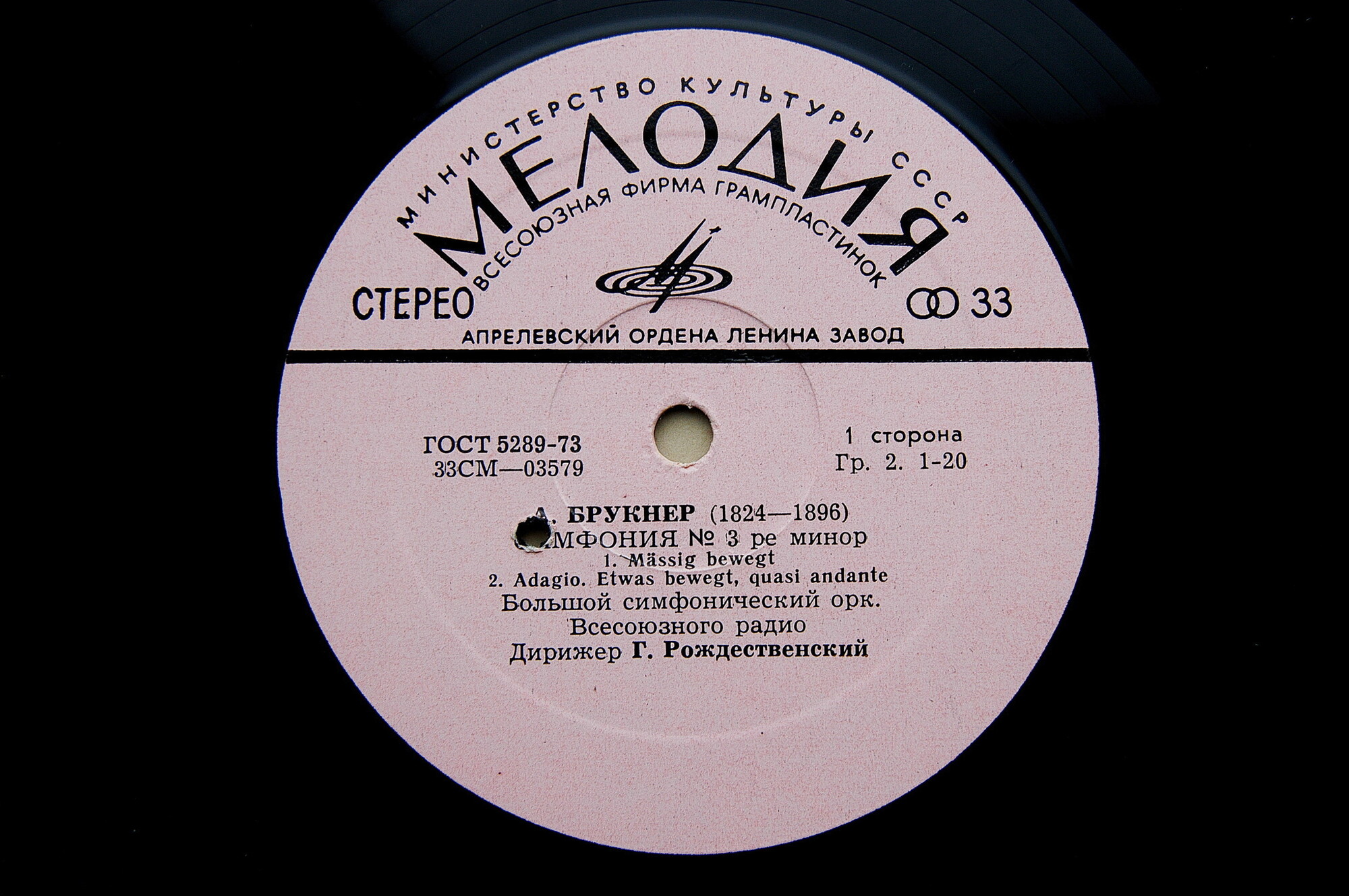 А. Брукнер: Симфония № 3 (Г. Рождественский, БСО ВР)