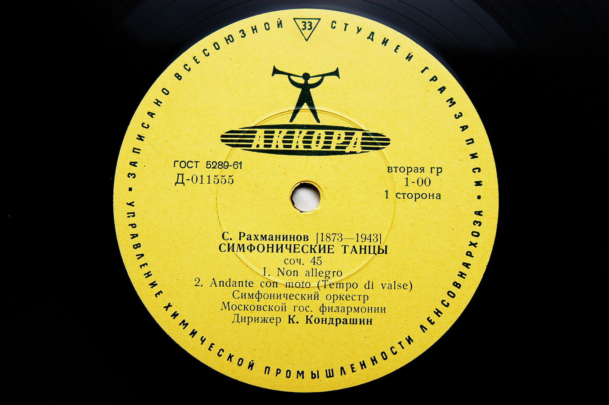 С. РАХМАНИНОВ Симфонические танцы (СО МГФ, К. Кондрашин)