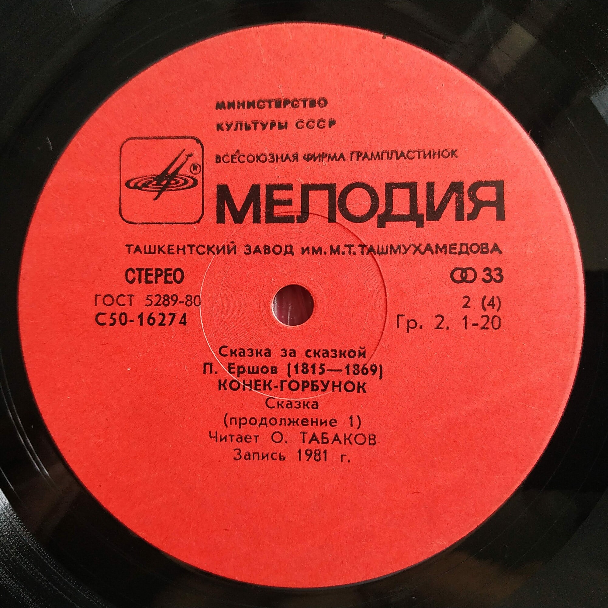 П. Ершов "Конек-Горбунок" читает О.Табаков