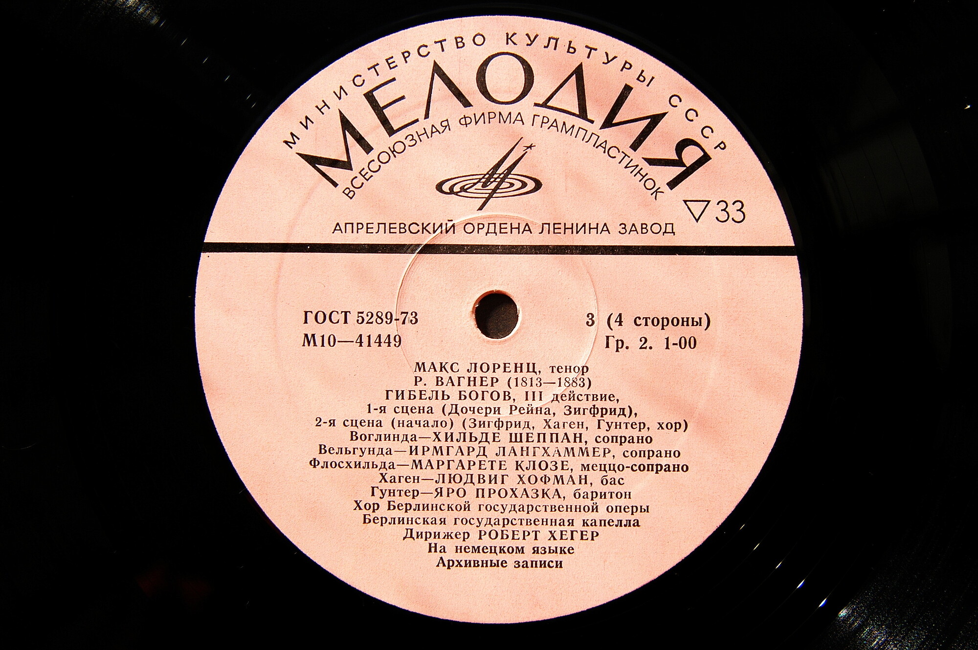 Макс Лоренц (тенор) - Сцены из опер Р. Вагнера