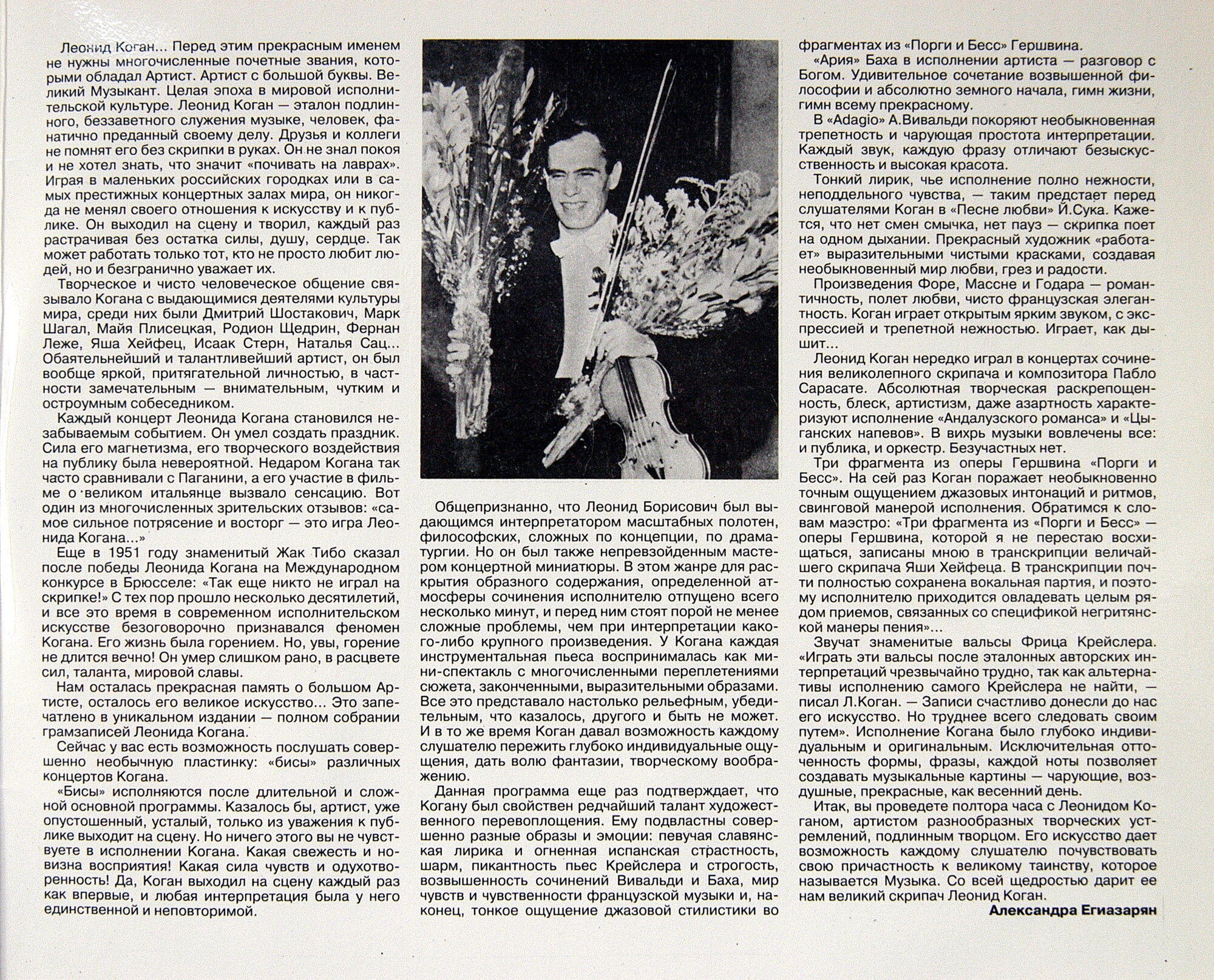 Леонид КОГАН, скрипка. Полное собрание записей (24).