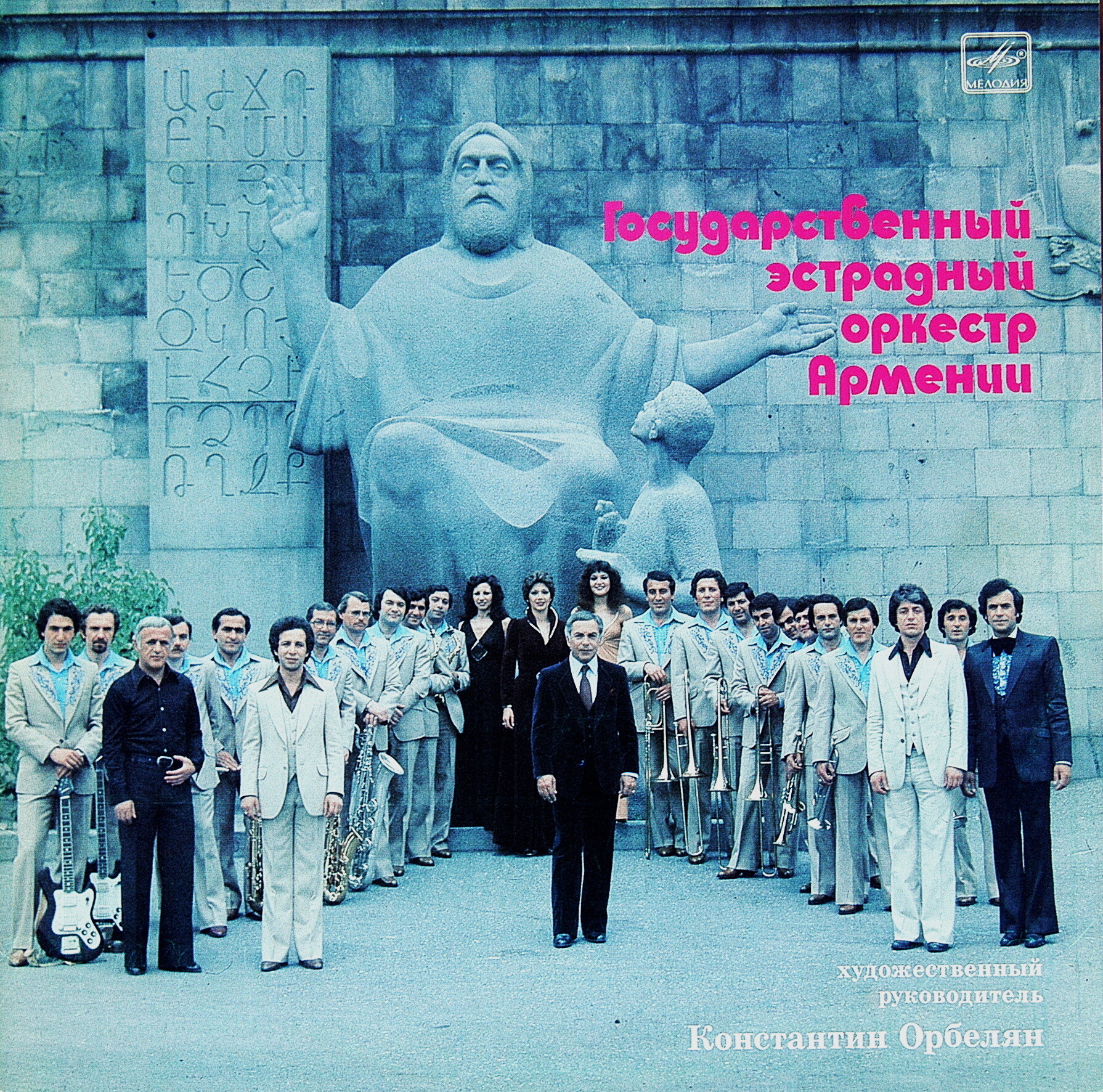 ГОС. ЭСТРАДНЫЙ ОРК. АРМЕНИИ, худ. рук. Константин Орбелян