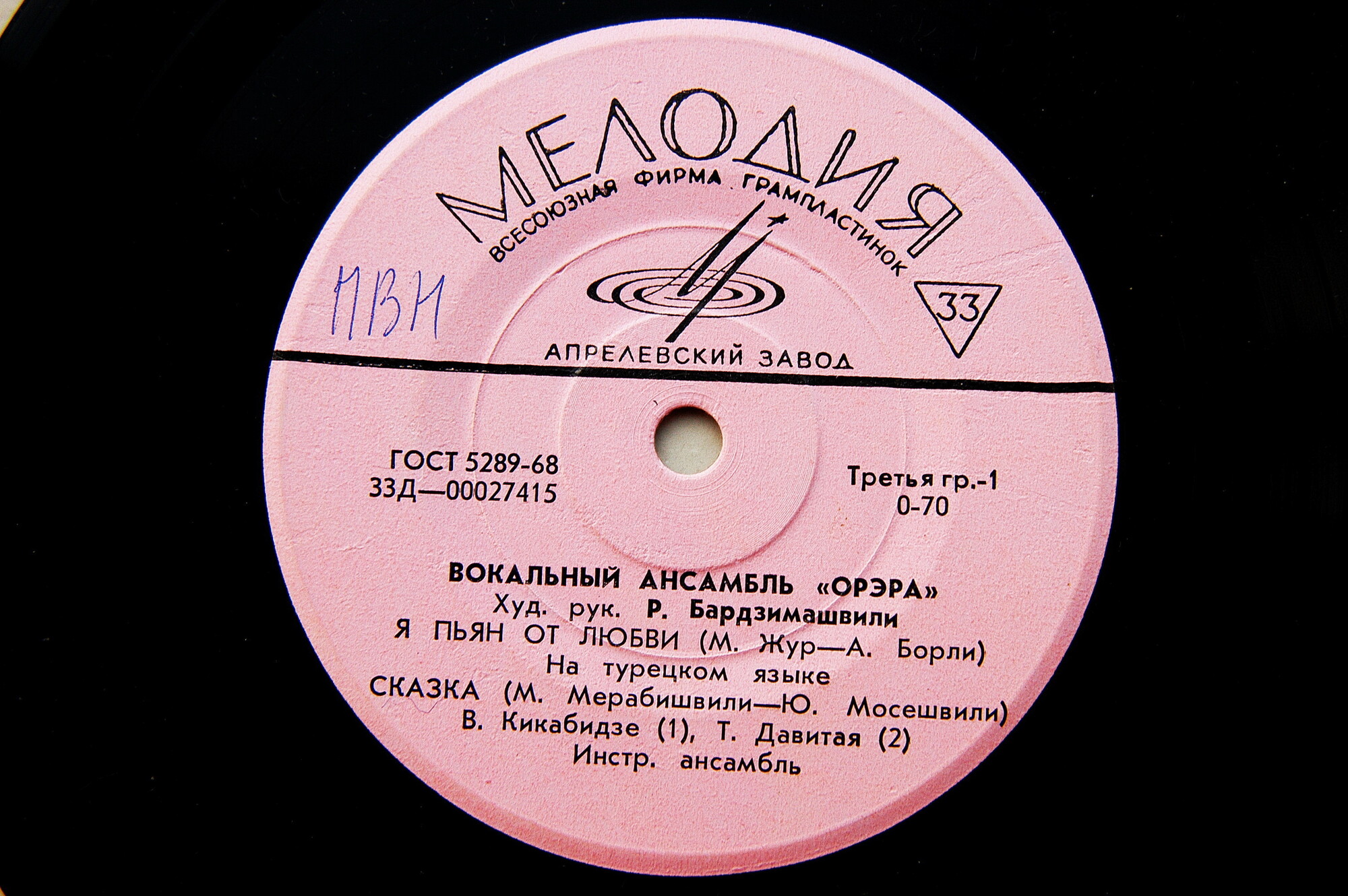 Вокальный ансамбль «Орэра», худ. рук. Р. Бардзимашвили