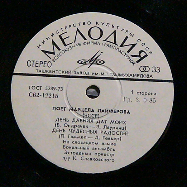 ЛАЙФЕРОВА Марцела (Чехословакия) - Поёт Марцела Лайферова