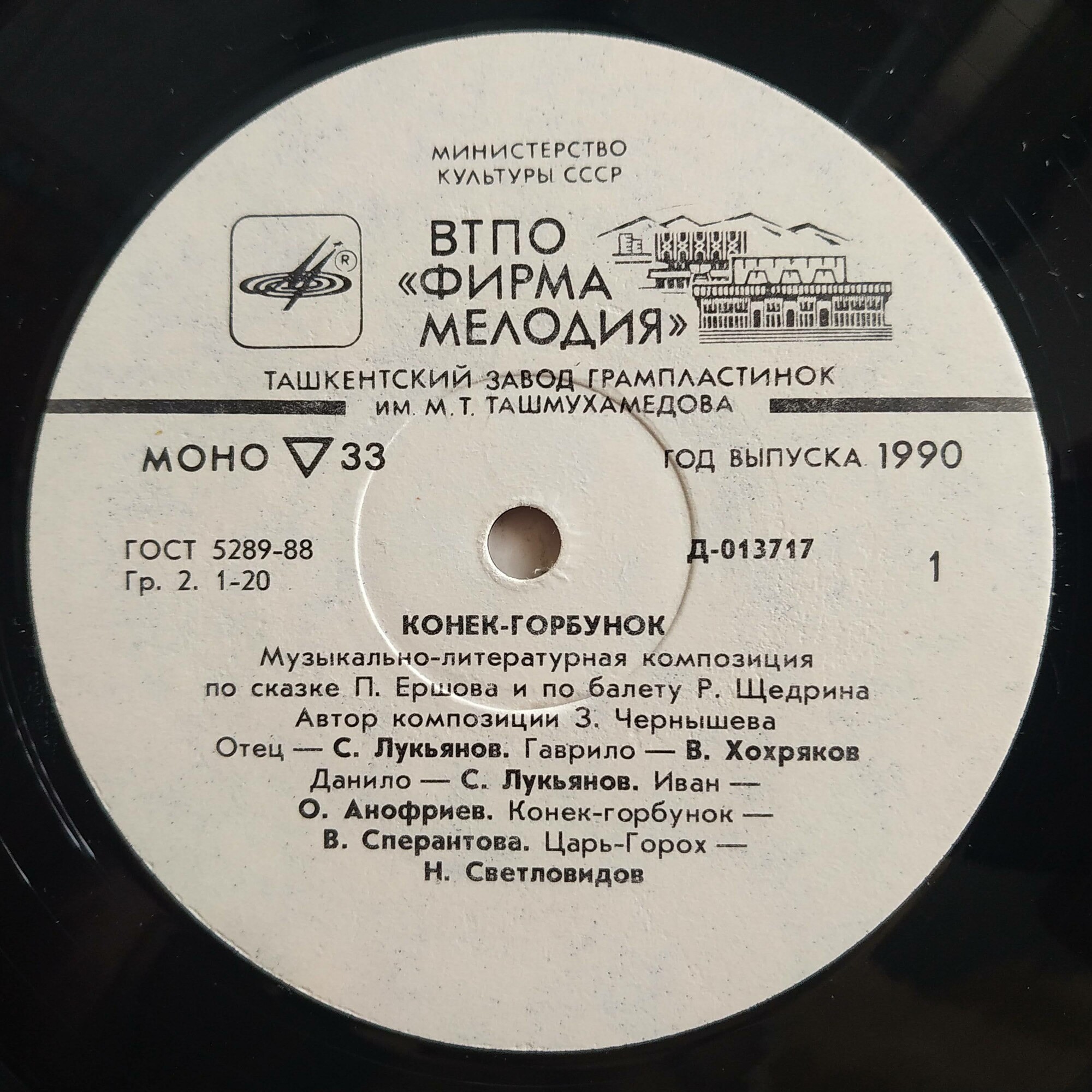 Р. Щедрин, П. Ершов. Конёк-горбунок