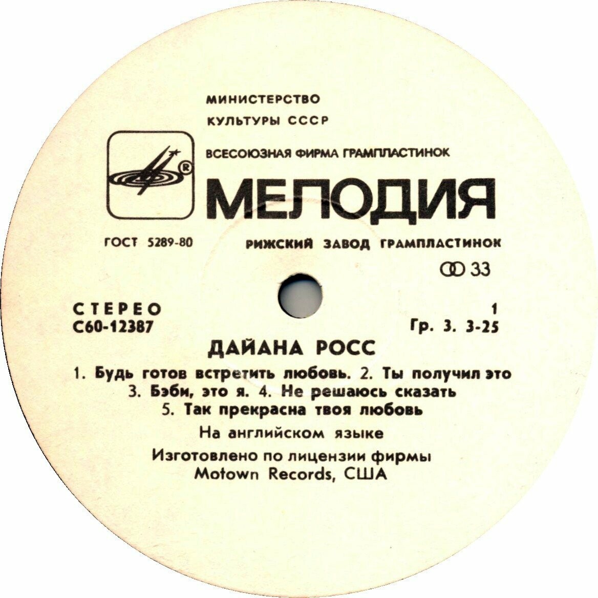 Поет Дайана Росс