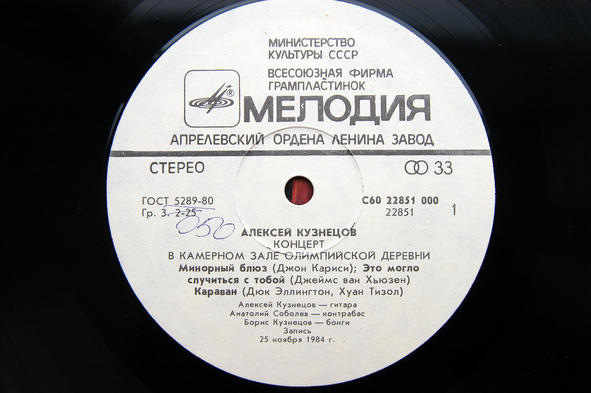 Алексей КУЗНЕЦОВ (гитара). Концерт в Олимпийской деревне