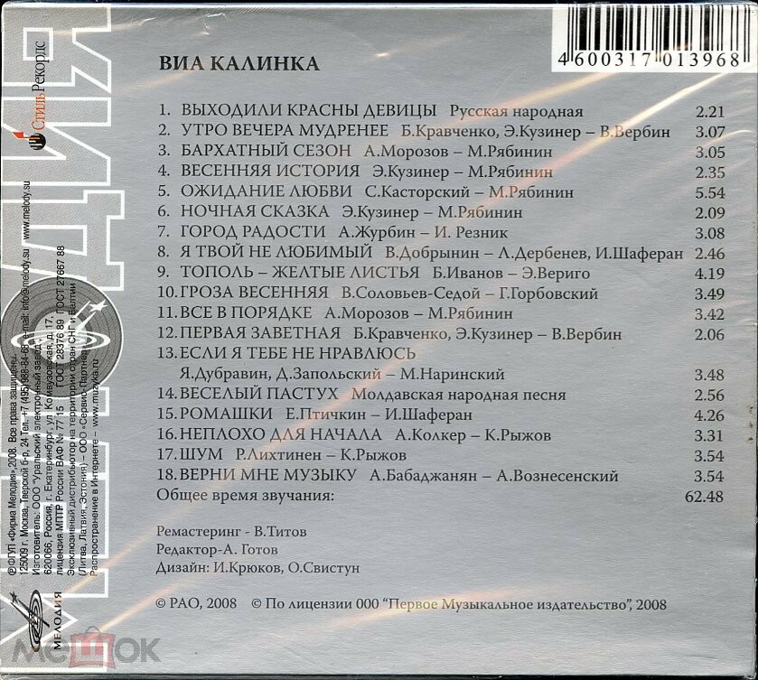 ВИА "Калинка"