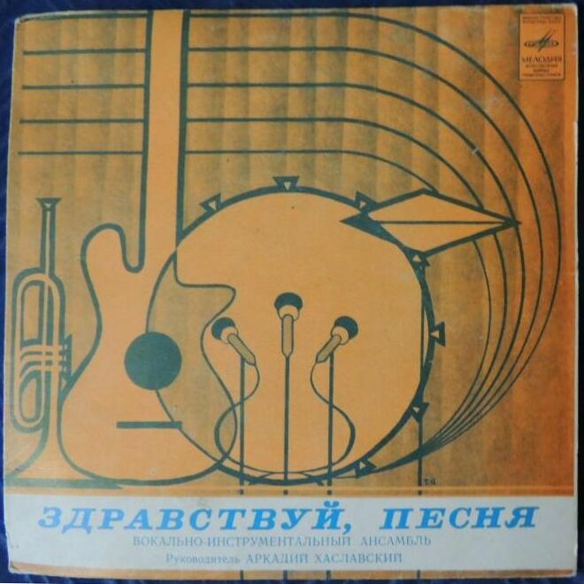 Вокально-инструментальный ансамбль «Здравствуй, песня»