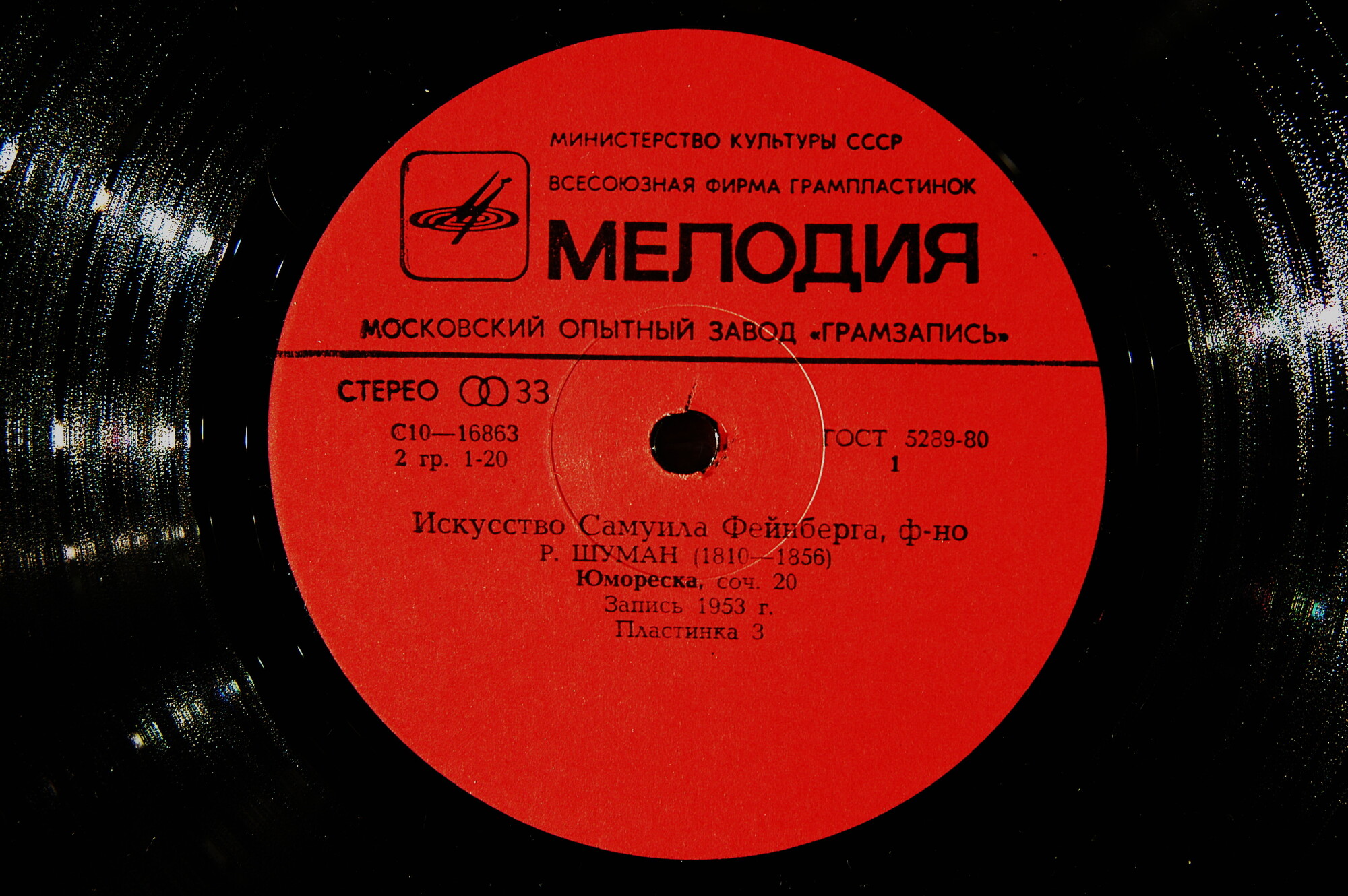 Искусство Самуила Фейнберга, ф-но. Пластинки 1-3