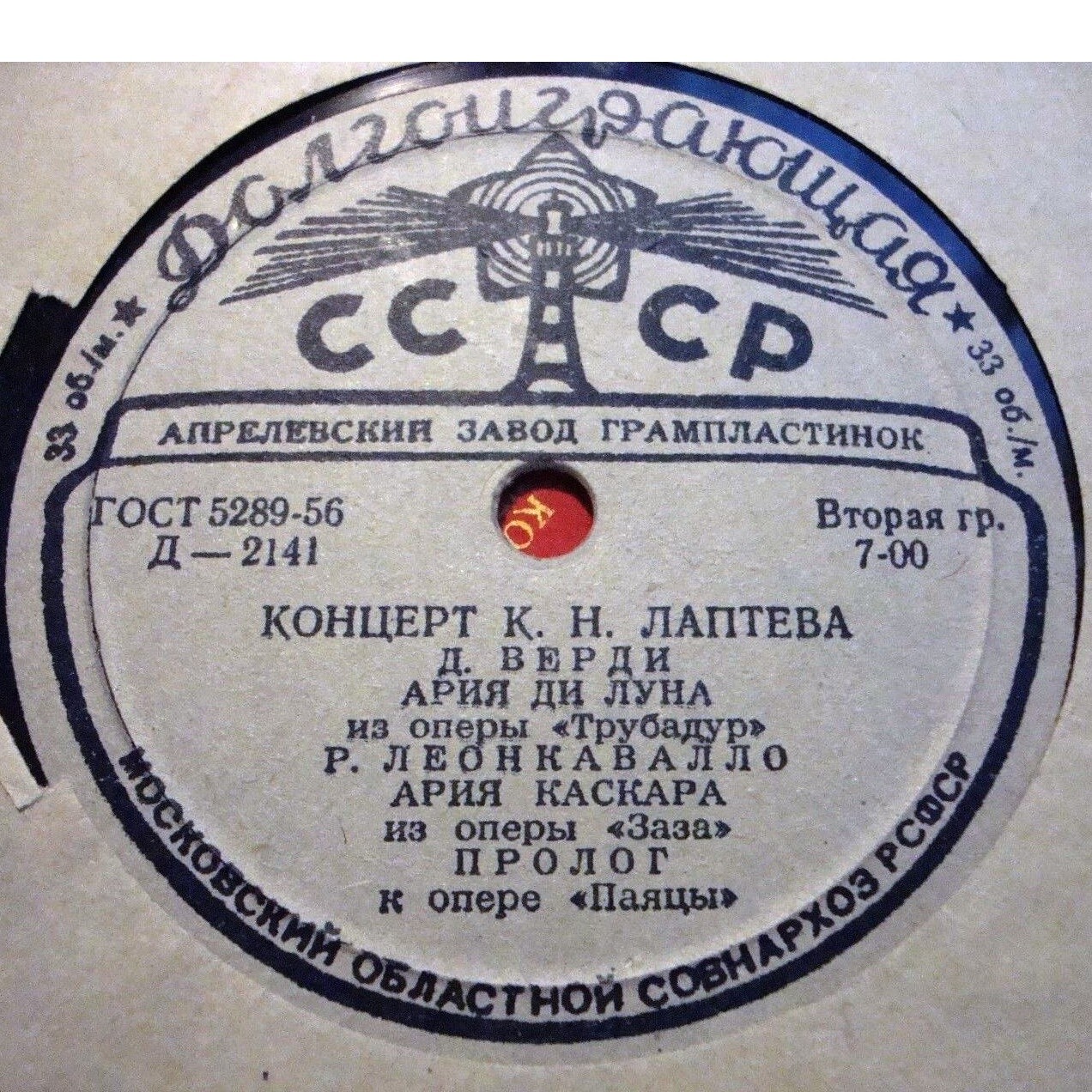 Концерт К. Н. Лаптева