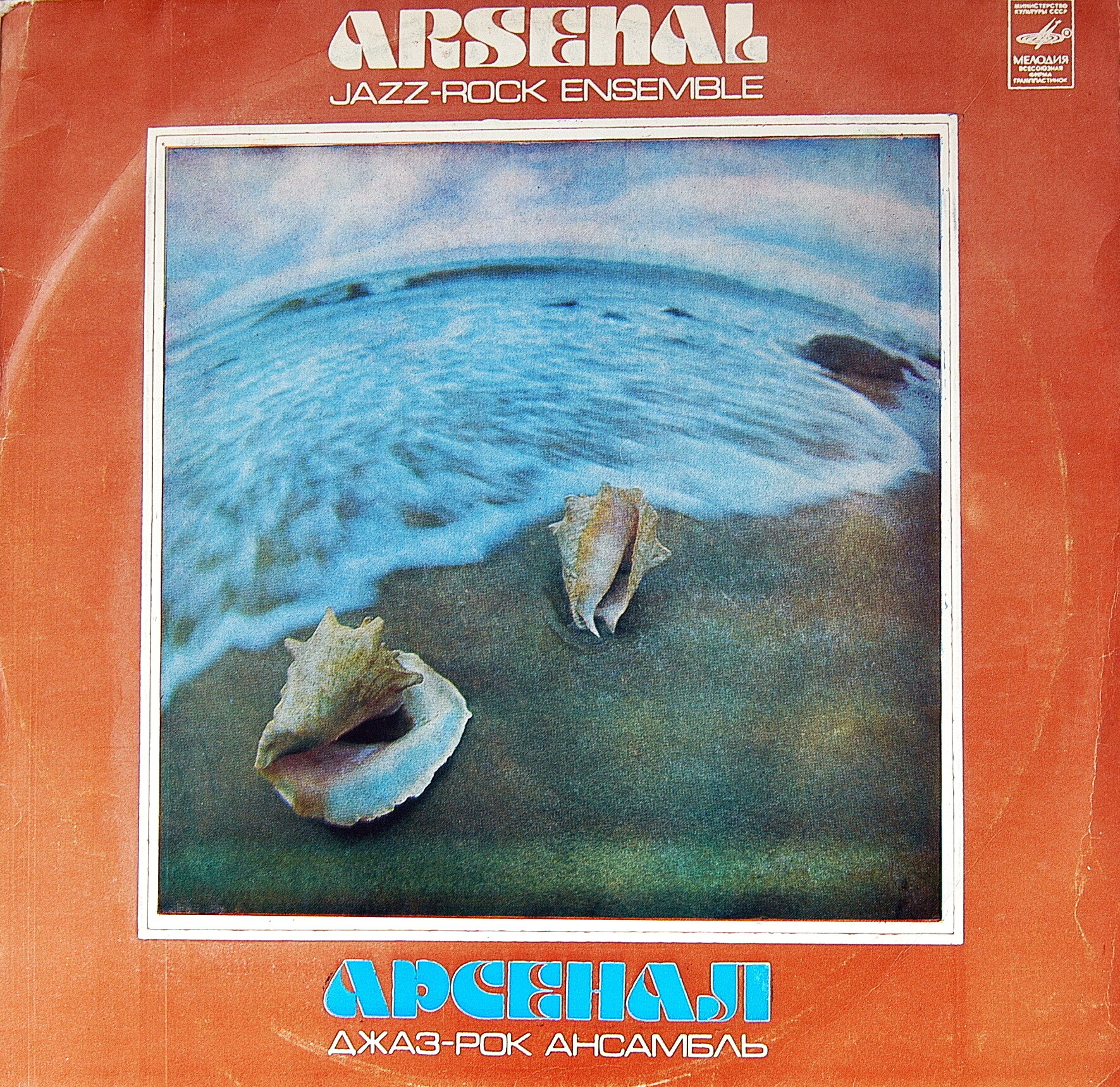 Джаз-рок ансамбль "Арсенал"