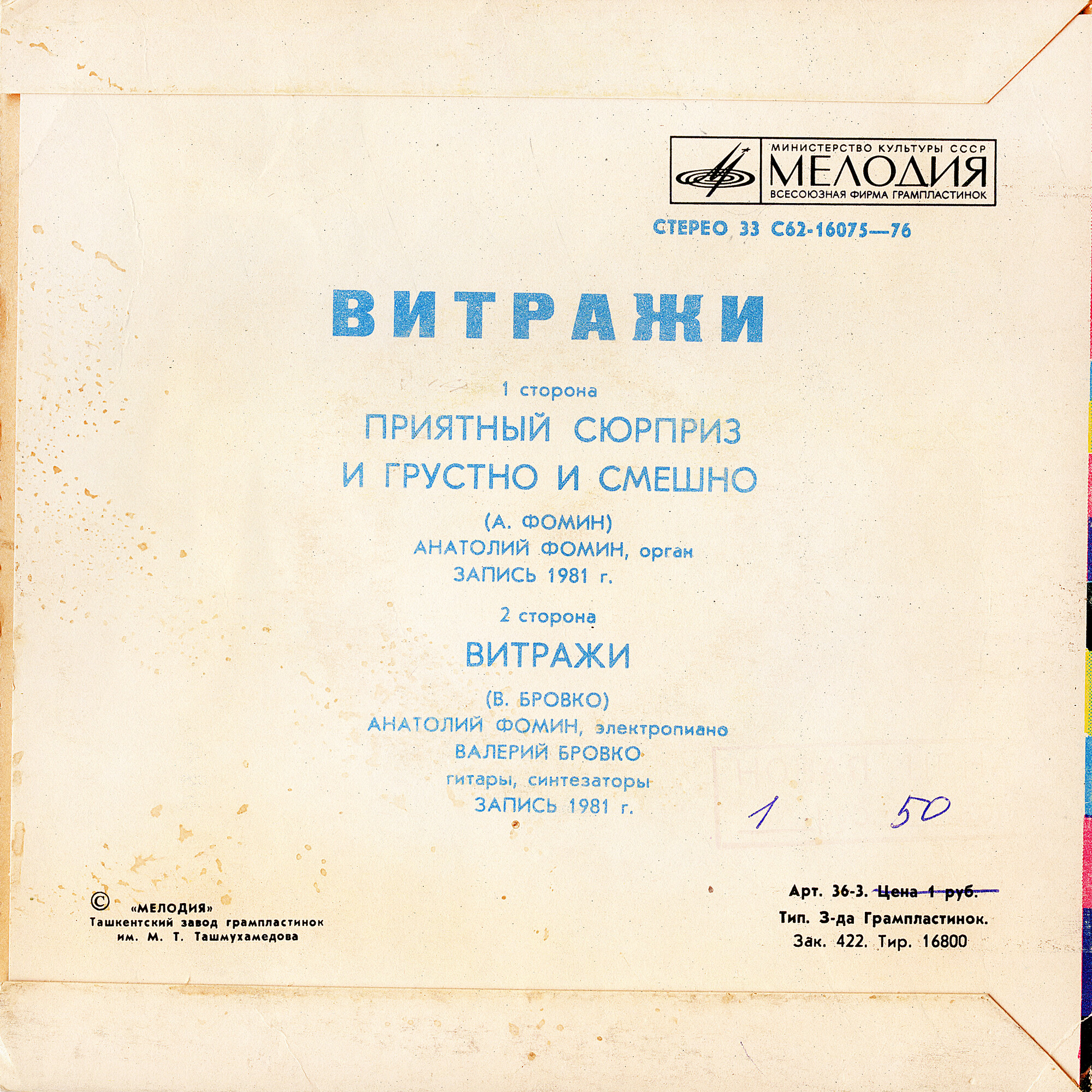 Витражи. Композиции для электронных инструментов. Анатолий Фомин. Валерий Бровко